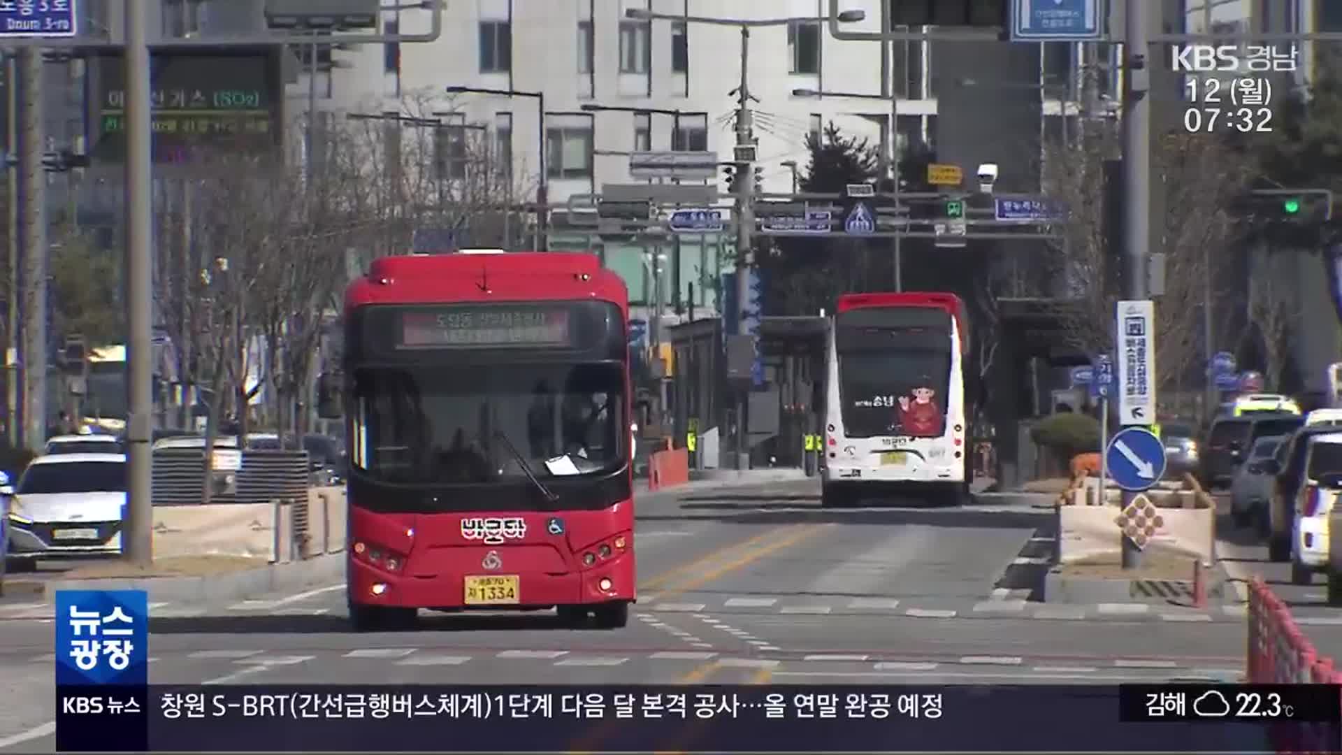 S-BRT 공사 본격…‘빠르고 편리한 버스 될까?’