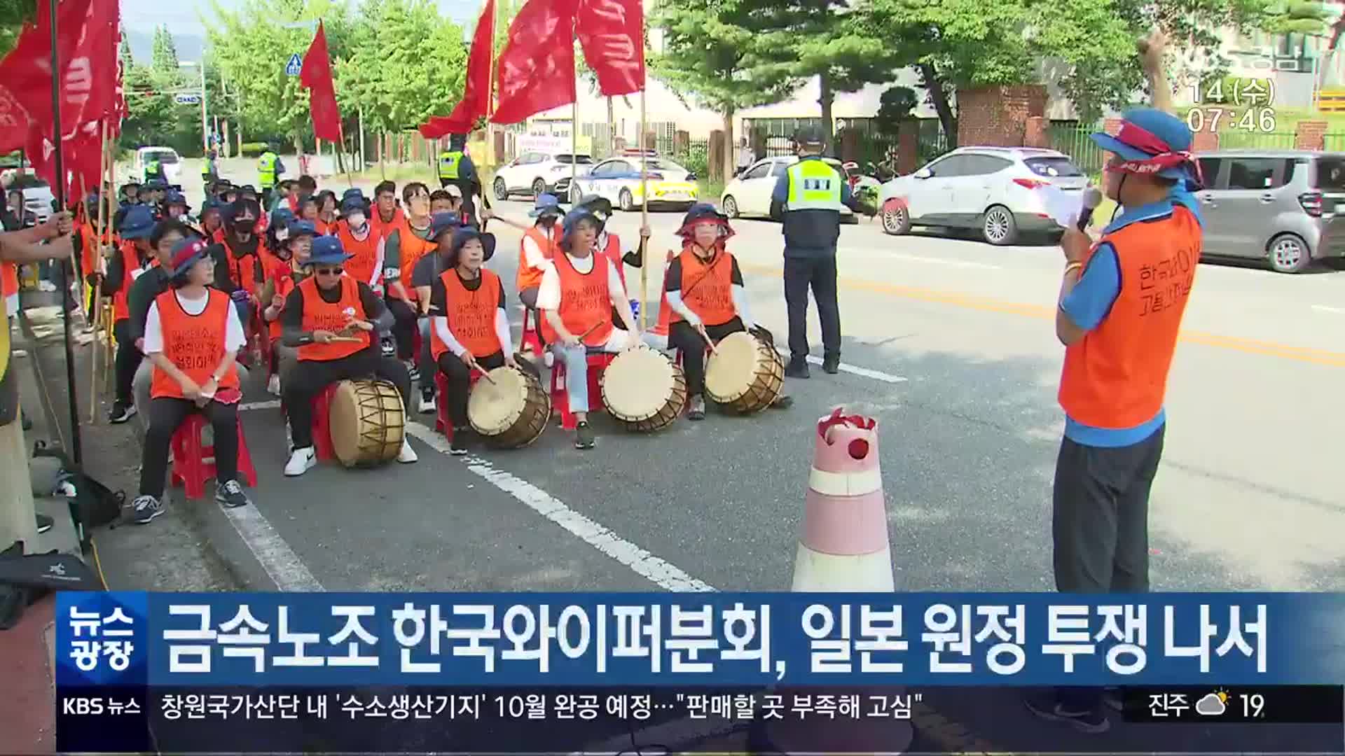 금속노조 한국와이퍼분회, 일본 원정 투쟁 나서