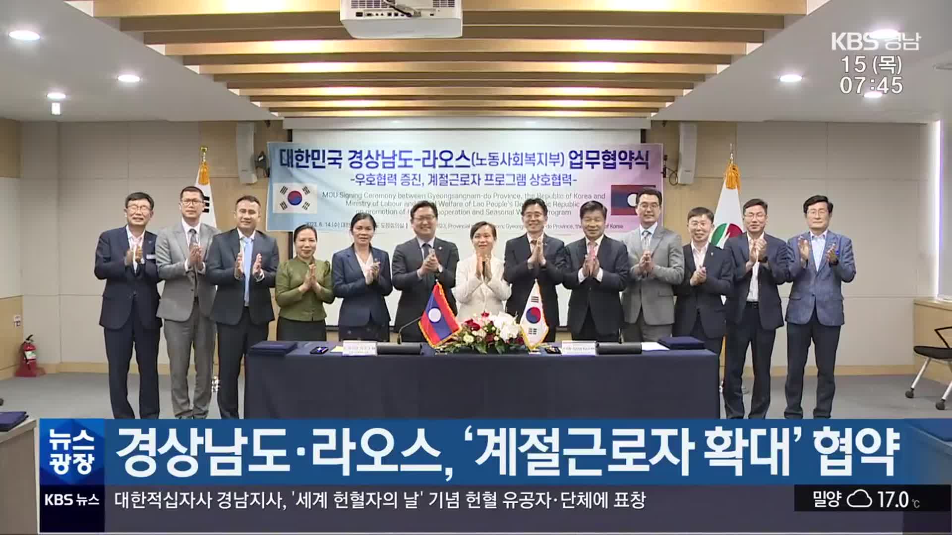 경상남도·라오스, ‘계절근로자 확대’ 협약