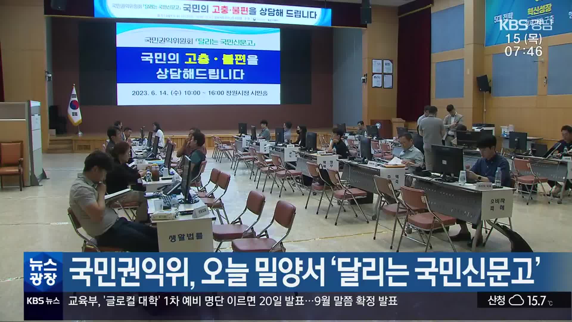 국민권익위, 오늘 밀양서 ‘달리는 국민신문고’