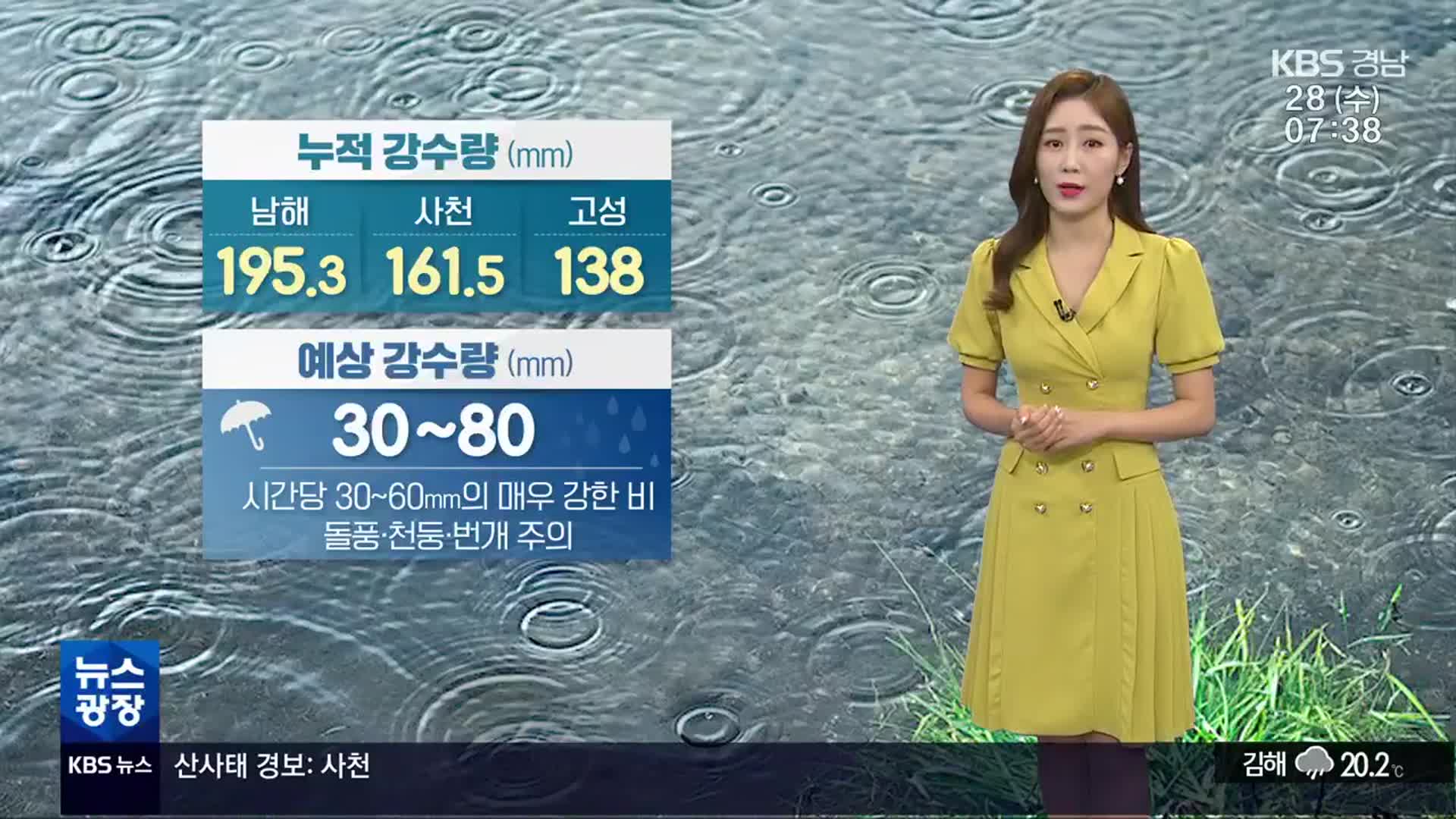 [날씨] 경남 오전까지 30~80mm 비…천둥과 번개 동반