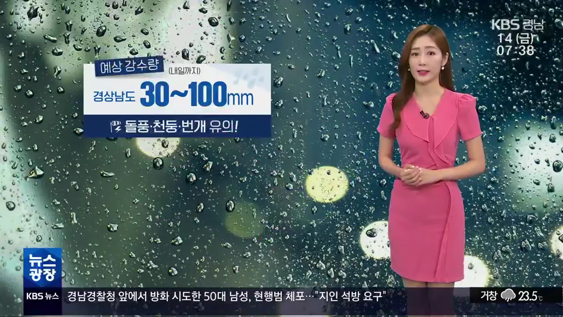 [날씨] 경남 곳곳 호우특보 발효 중…돌풍·천둥·번개 주의