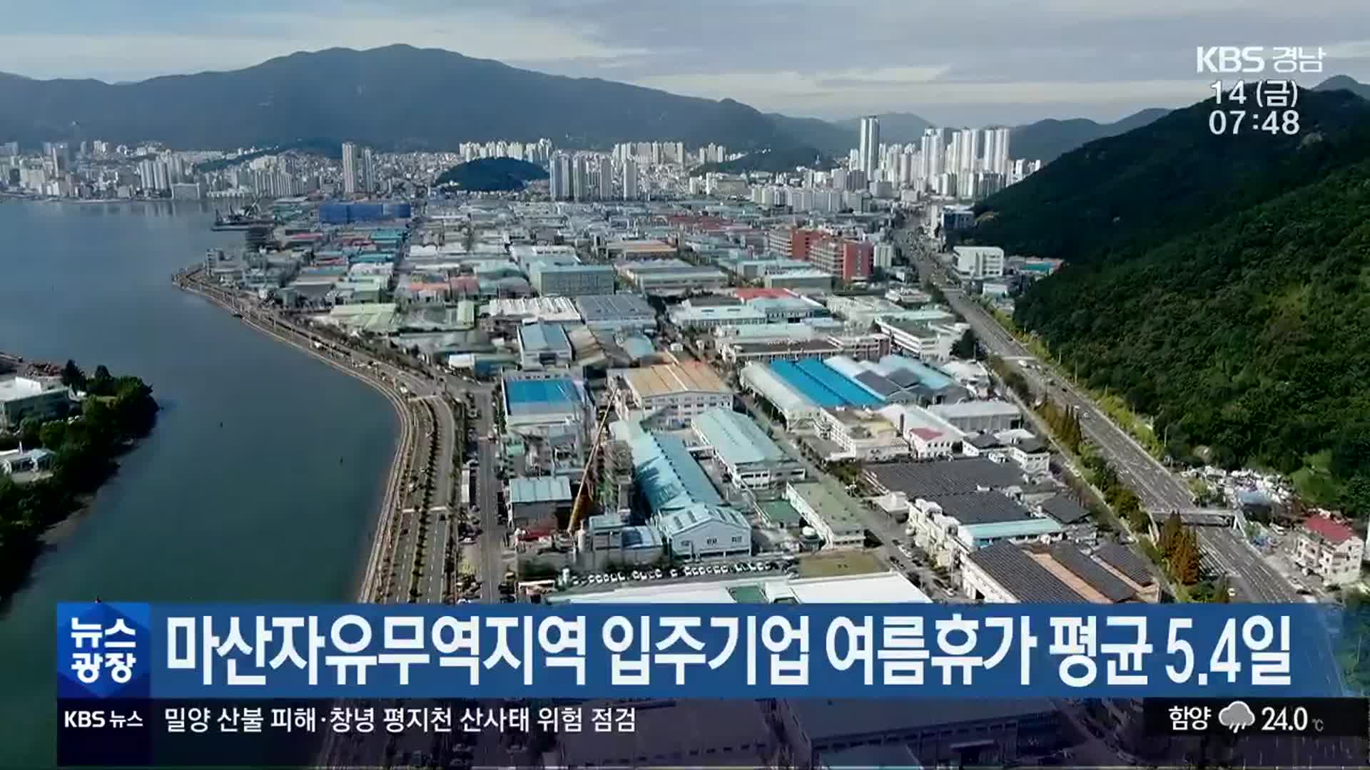 마산자유무역지역 입주기업 여름휴가 평균 5.4일