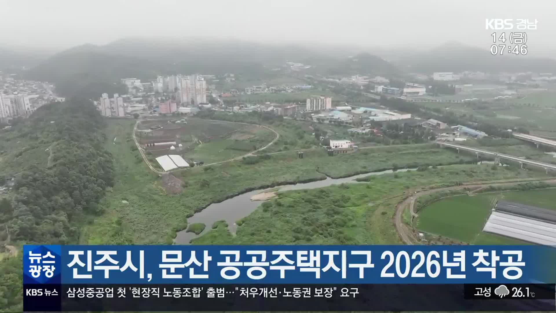 진주시, 문산 공공주택지구 2026년 착공