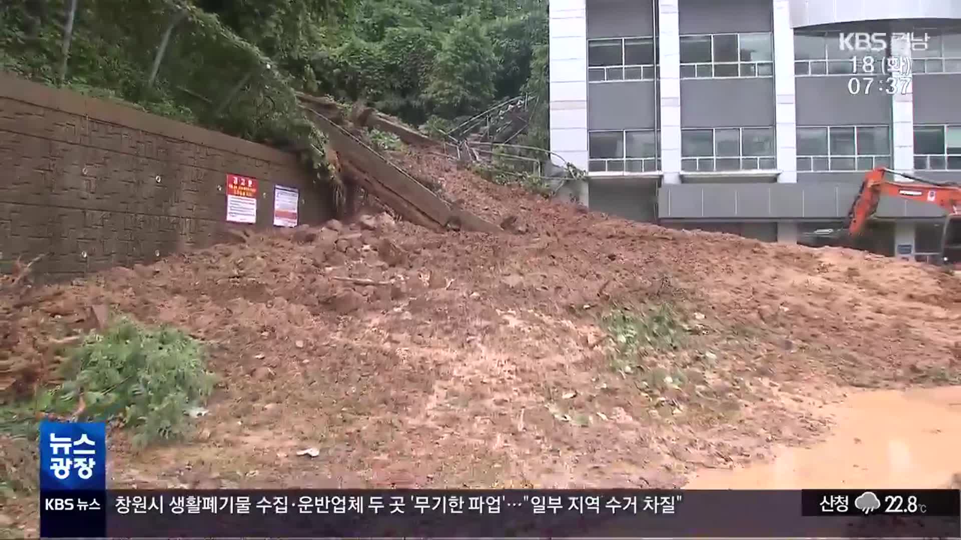 축대 붕괴·토사 유실 잇따라…경남에 최대 400㎜ 더 온다