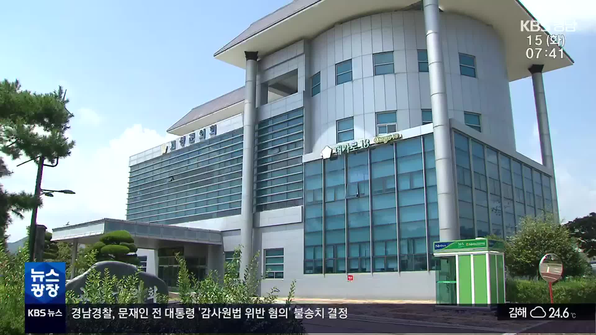 “군의원 배우자와 206건 수의계약”…“단순 지출”