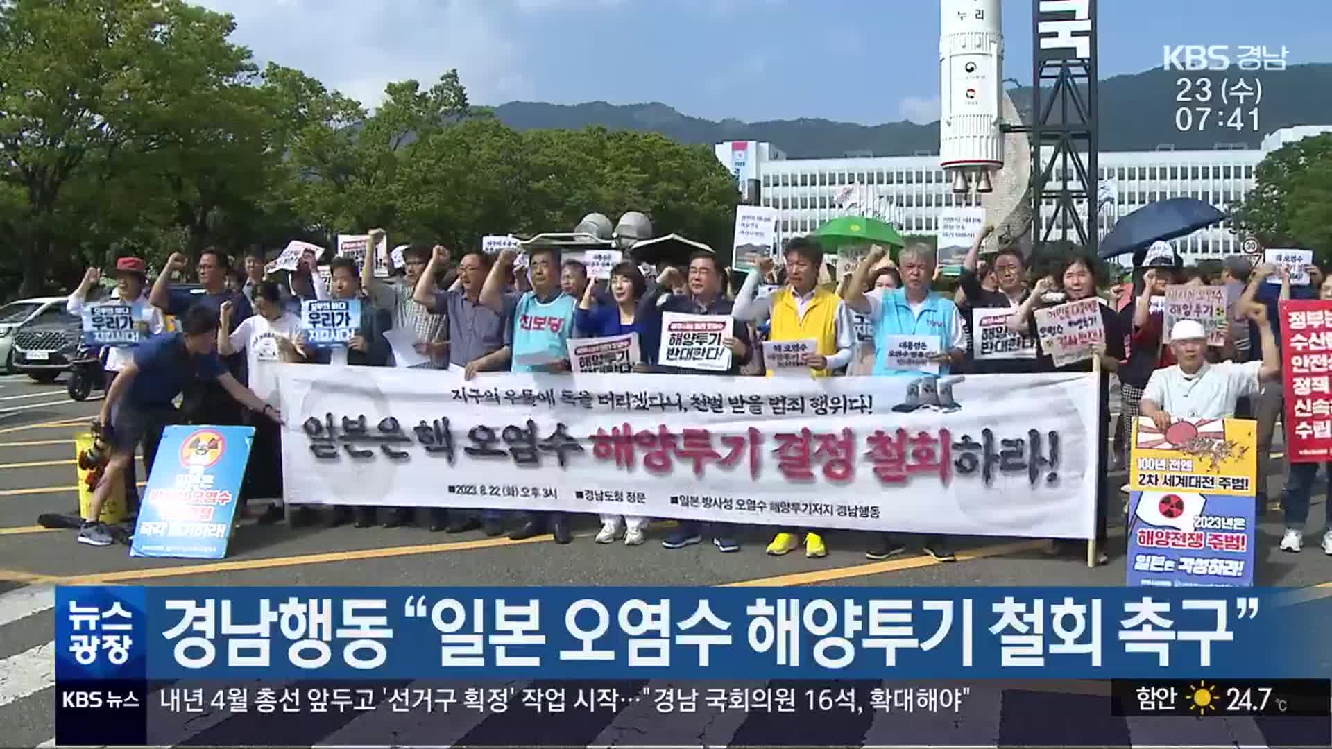 경남행동 “일본 오염수 해양투기 철회 촉구”