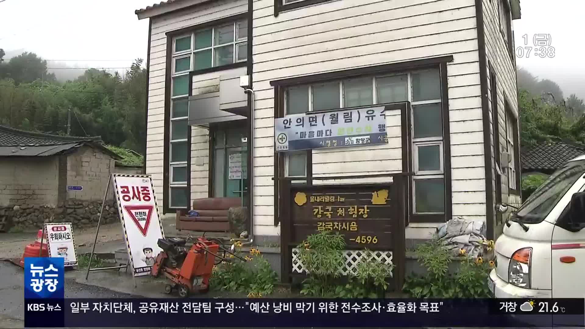 “예산 누수 막아라”…공유재산 전담팀 구성