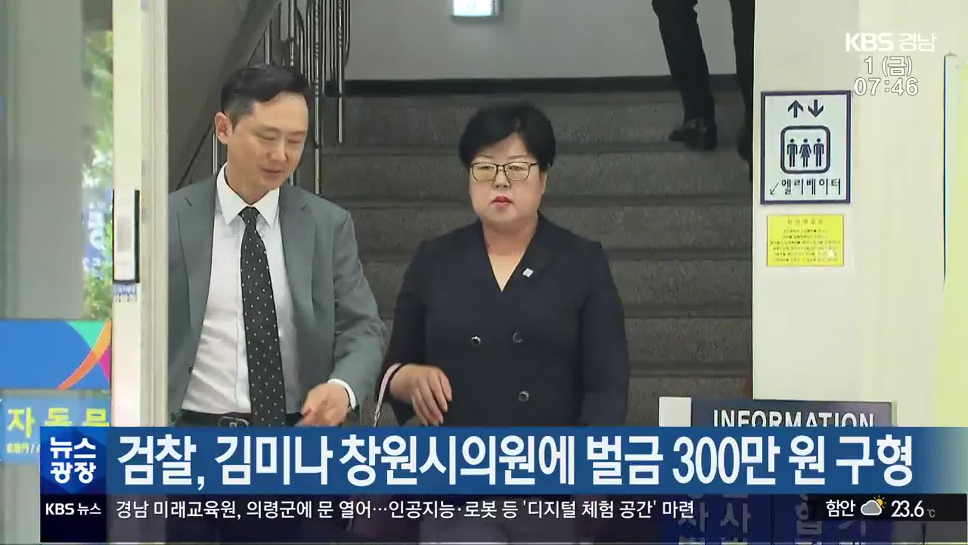 검찰, 김미나 창원시의원에 벌금 300만 원 구형