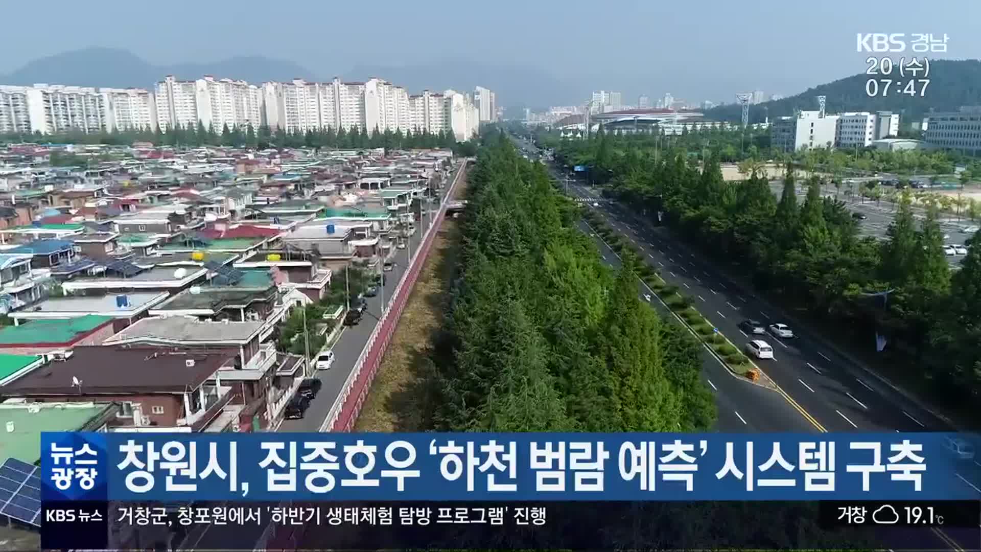 창원시, 집중호우 ‘하천 범람 예측’ 시스템 구축