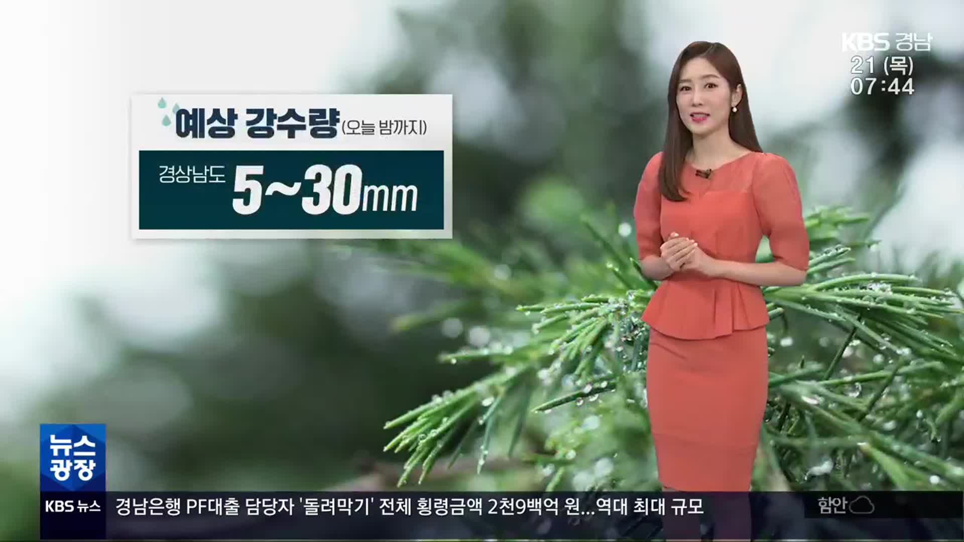 [날씨] 경남 오늘 밤까지 가끔 비…예상 강수량 5~30mm