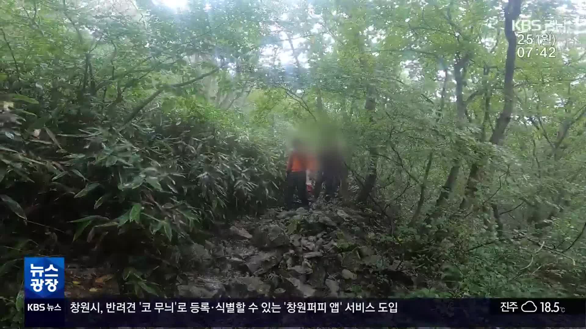 가을철 산악사고 이것만 주의하세요!