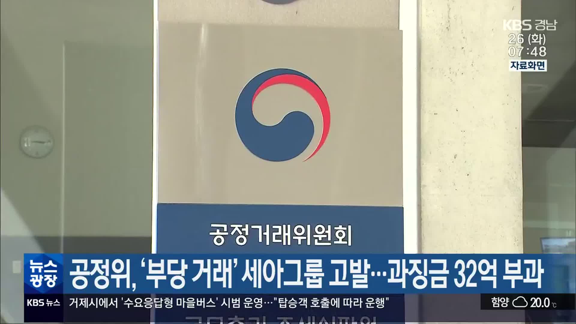 공정위, ‘부당 거래’ 세아그룹 고발…과징금 32억 부과