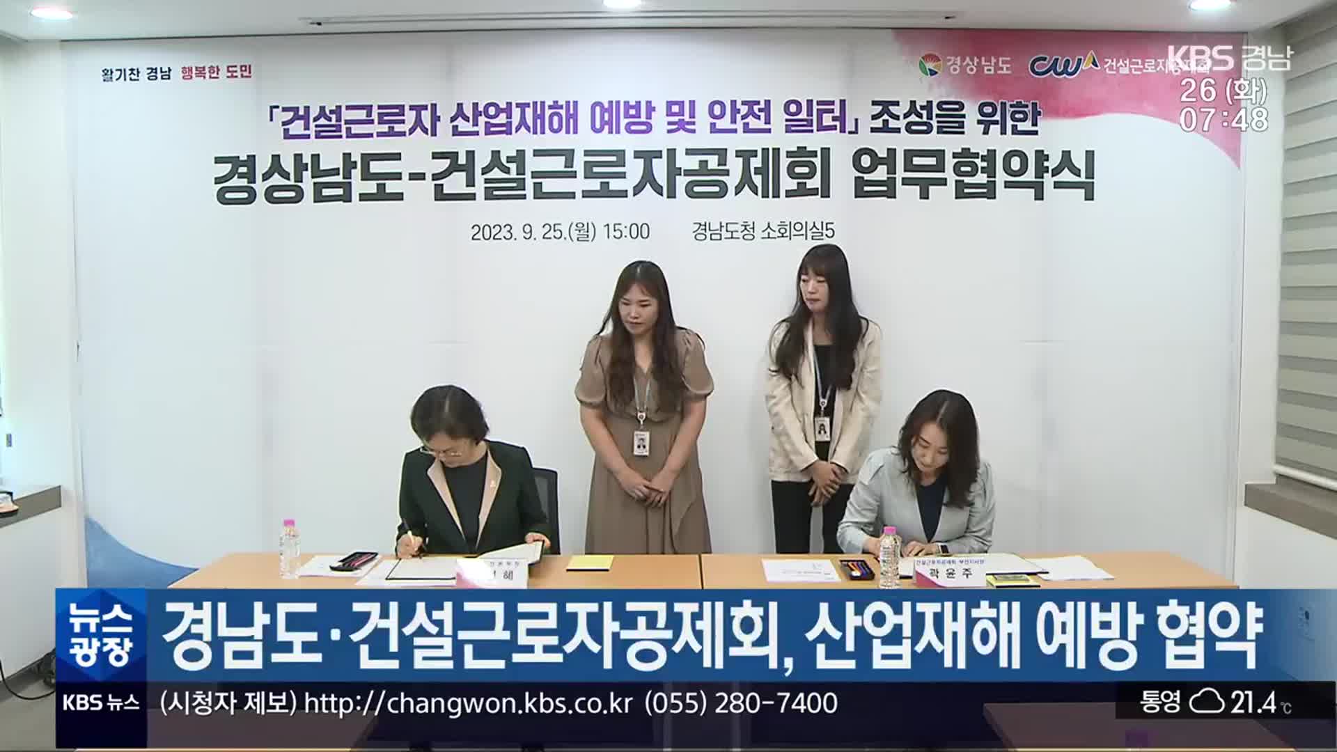 경남도·건설근로자공제회, 산업재해 예방 협약