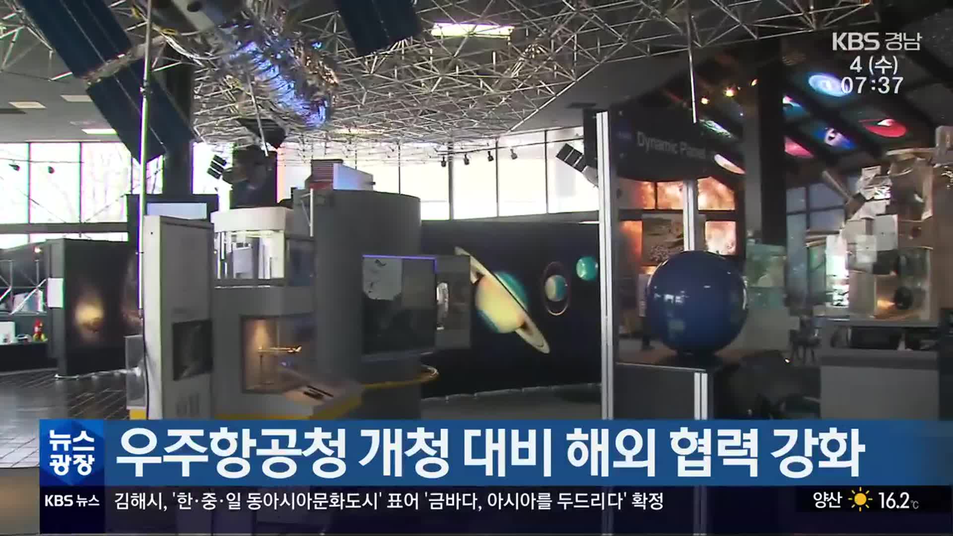 우주항공청 개청 대비 해외 협력 강화