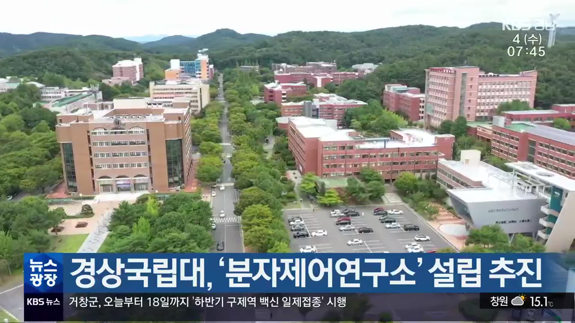 경상국립대, ‘분자제어연구소’ 설립 추진