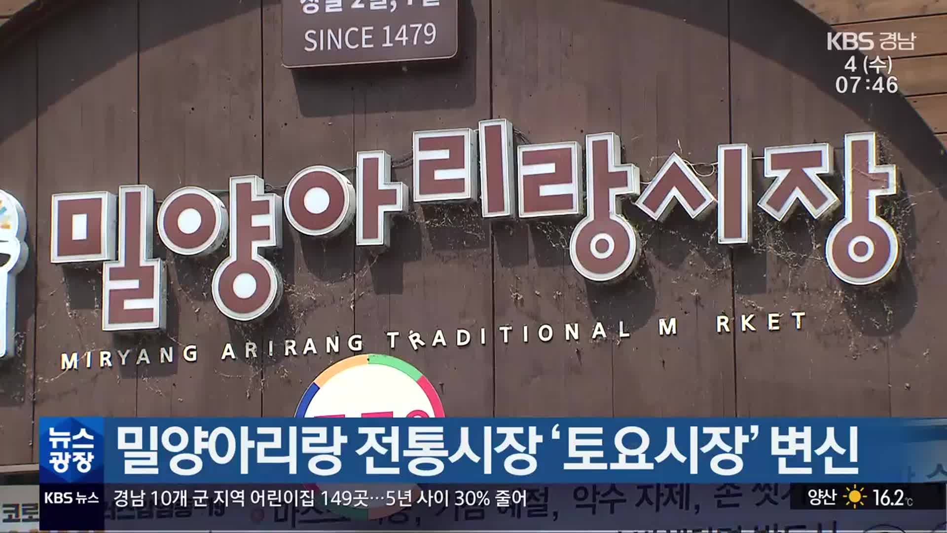 밀양아리랑 전통시장 ‘토요시장’ 변신