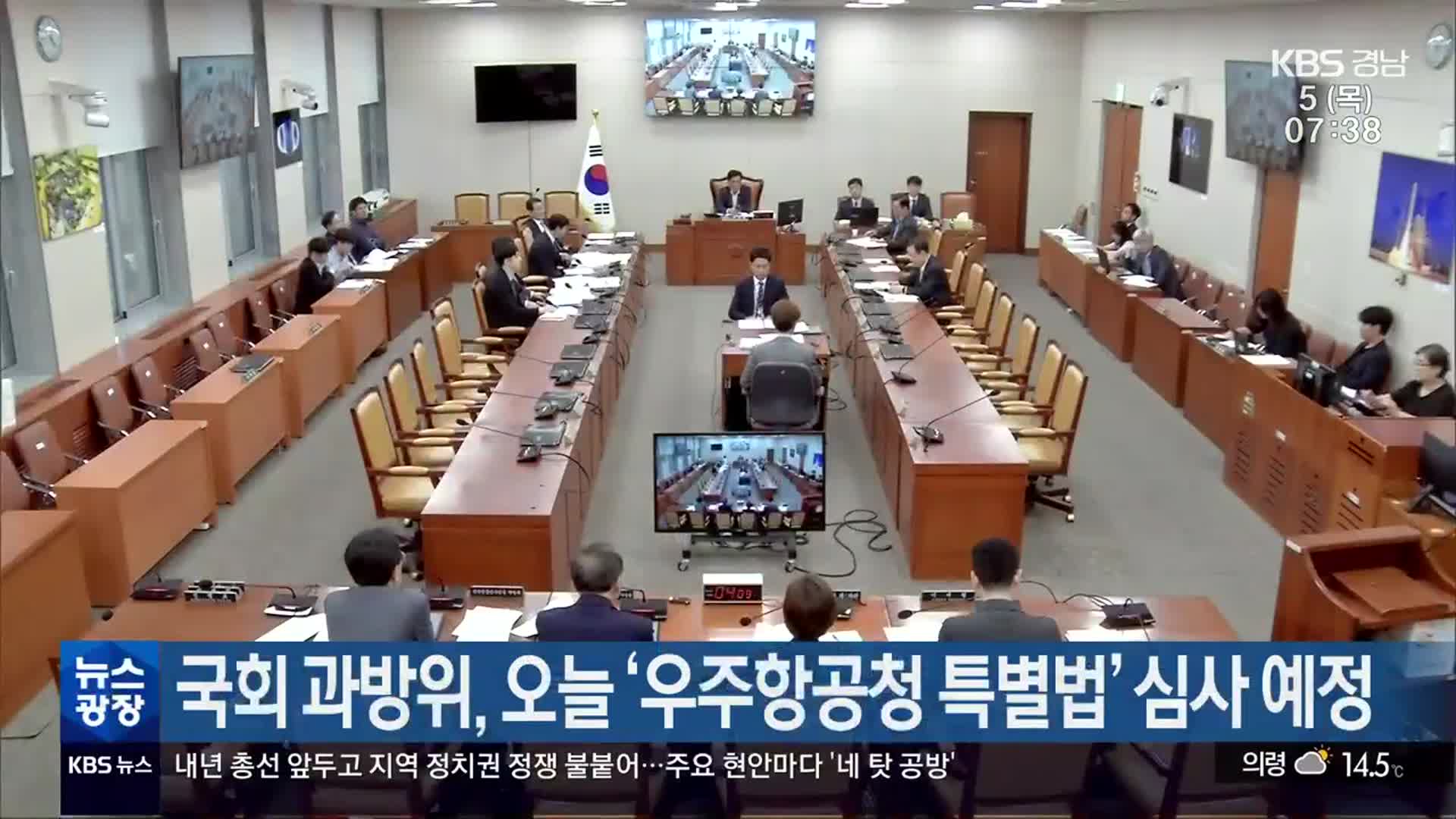 국회 과방위, 오늘 ‘우주항공청 특별법’ 심사 예정