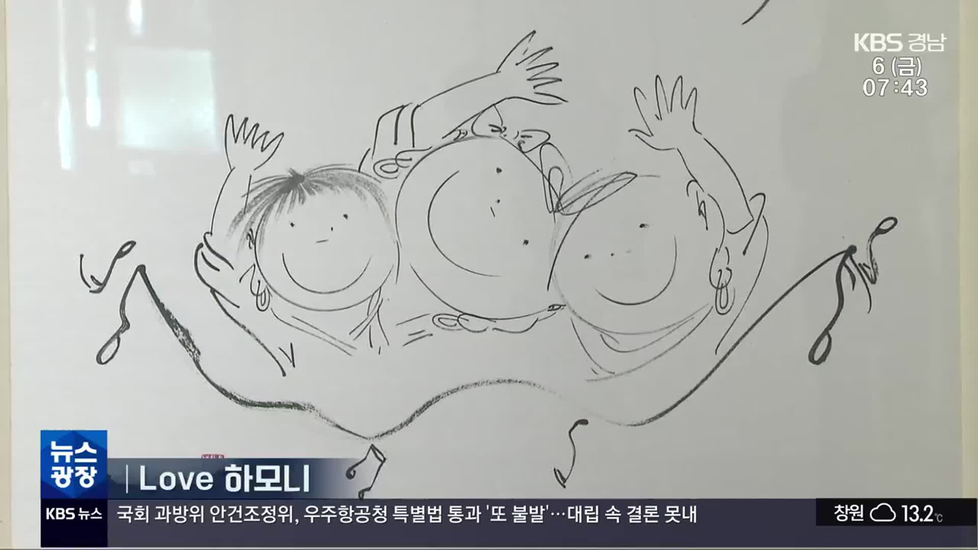 [경남 주말&문화] 번뇌 잊는 환한 위로…‘아이좋아, 미소좋아’