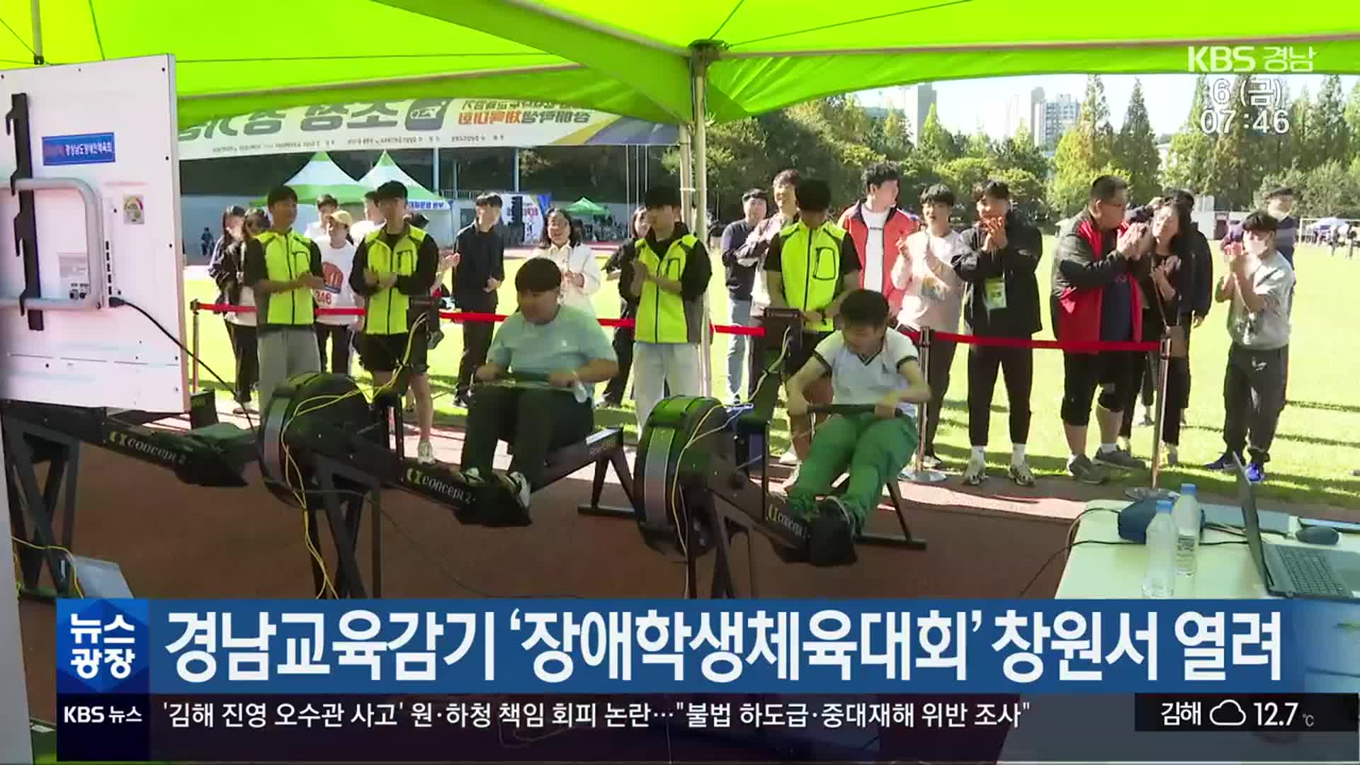 경남교육감기 ‘장애학생체육대회’ 창원서 열려