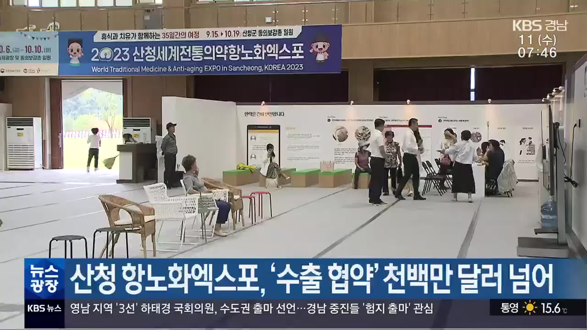 산청 항노화엑스포, ‘수출 협약’ 천백만 달러 넘어