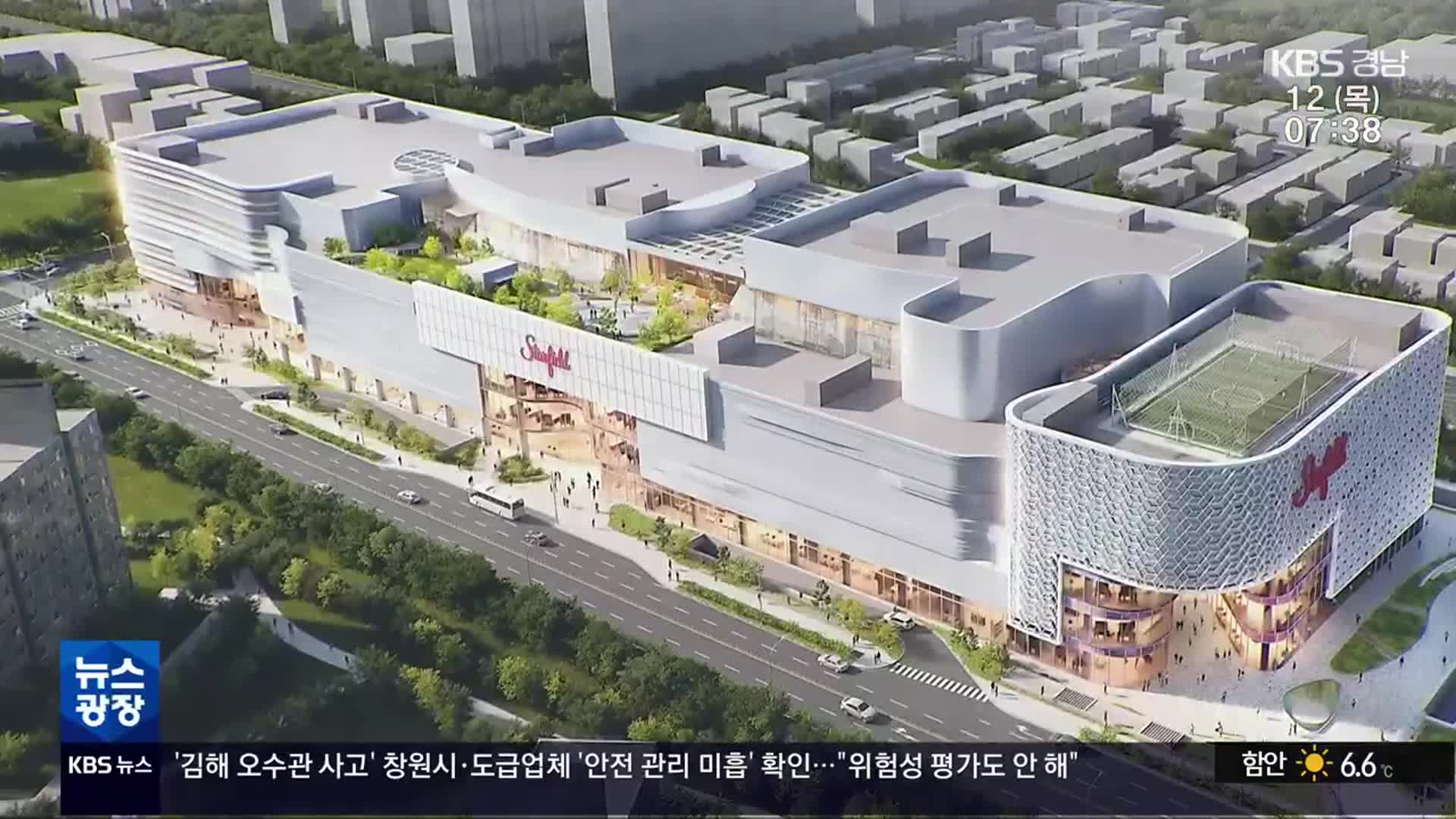 스타필드 창원, ‘상생협약 없이’ 개설 허가