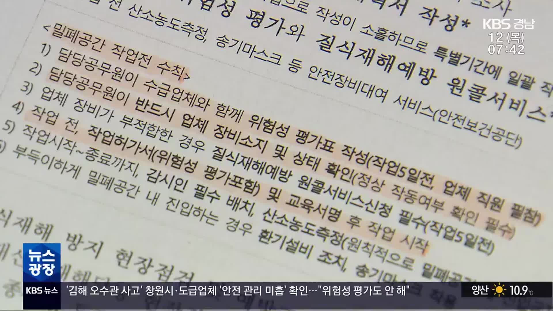 ‘사고 오수관’…위험성 평가도 없었다