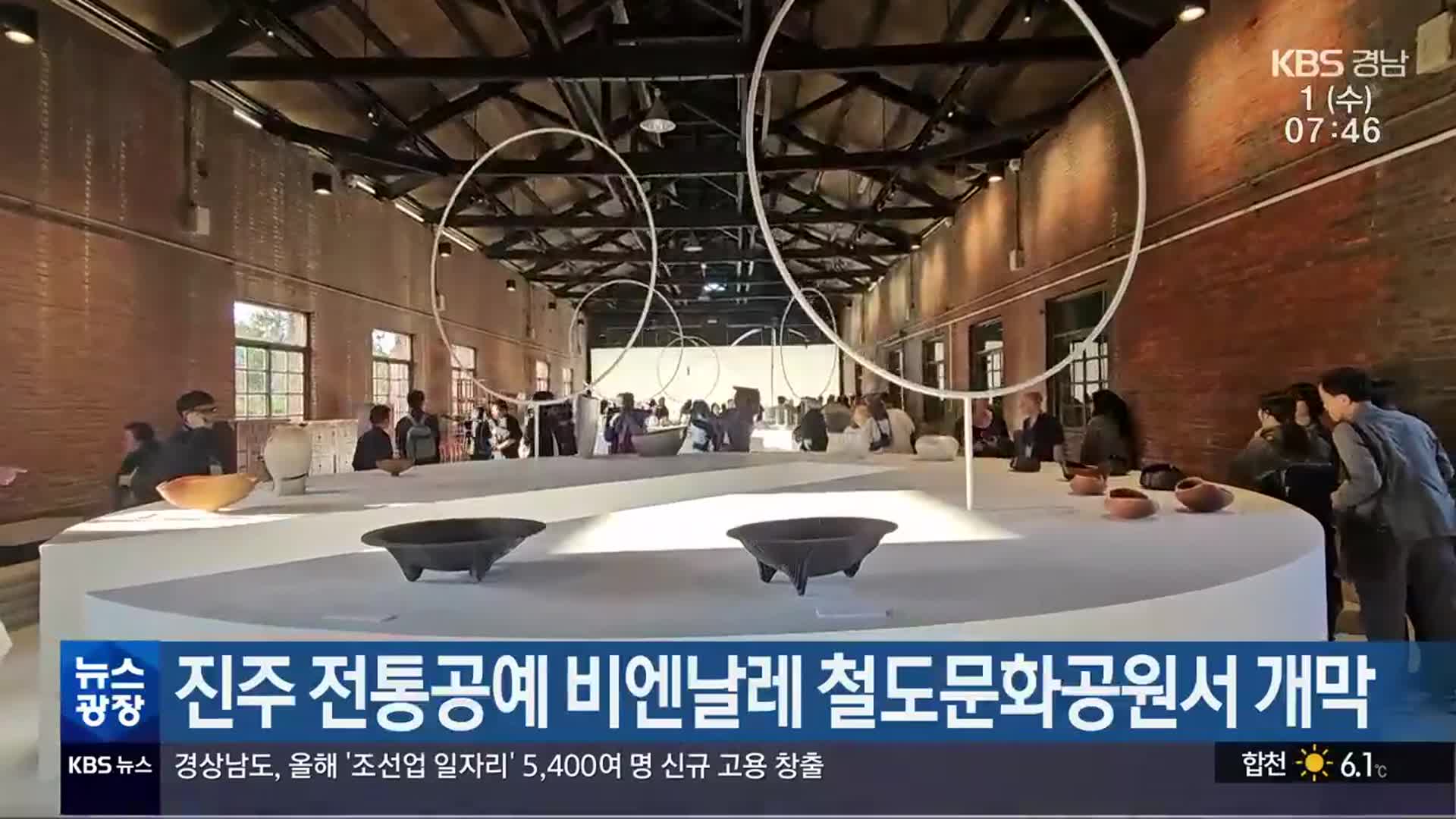 진주 전통공예 비엔날레 철도문화공원서 개막