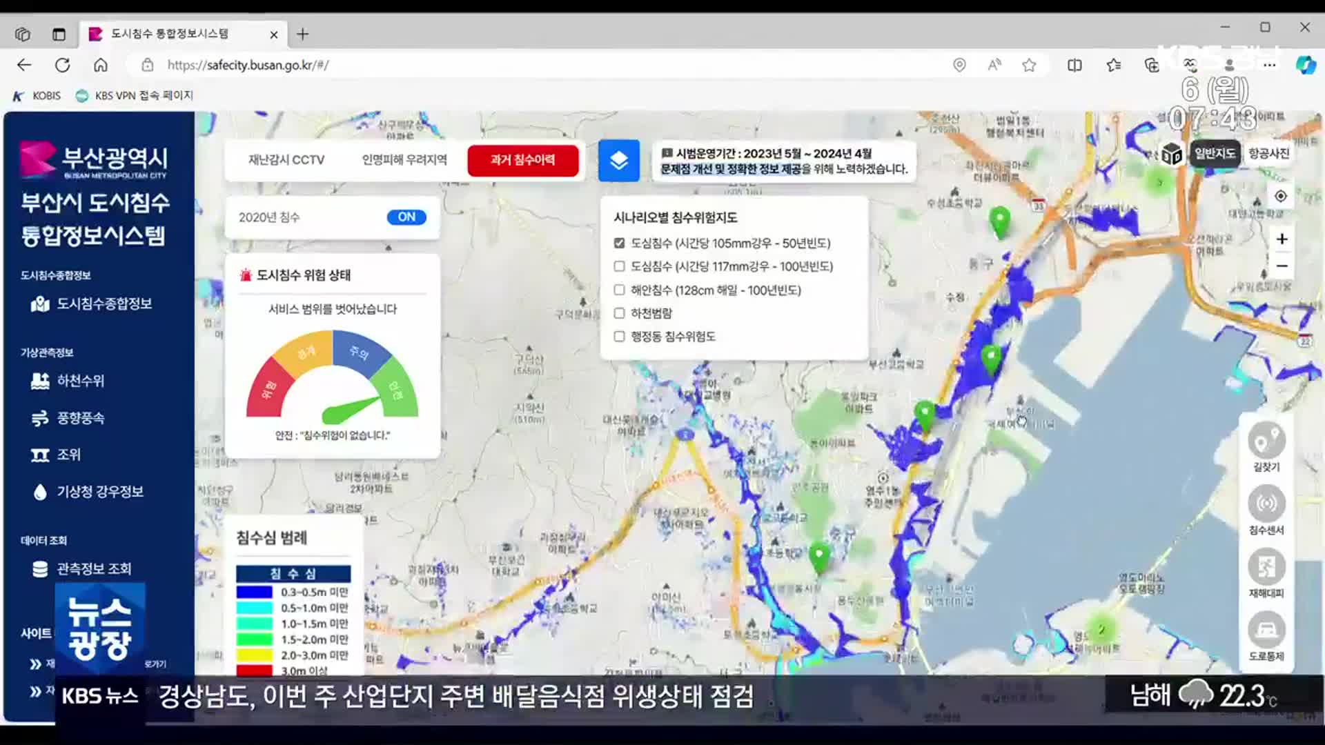 ‘인공지능 데이터’ 침수 예측…내년부터 활용