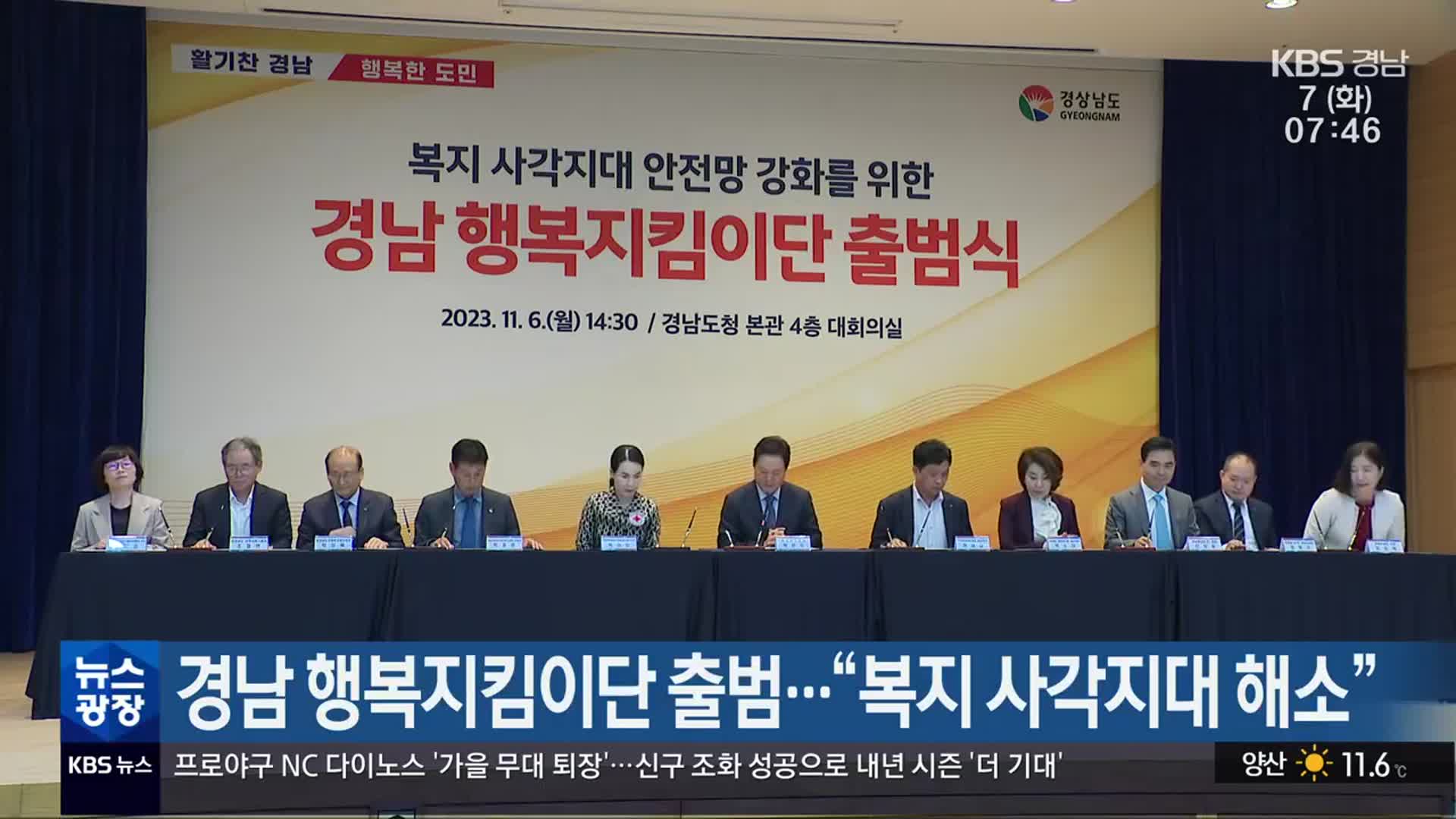 경남 행복지킴이단 출범…“복지 사각지대 해소”