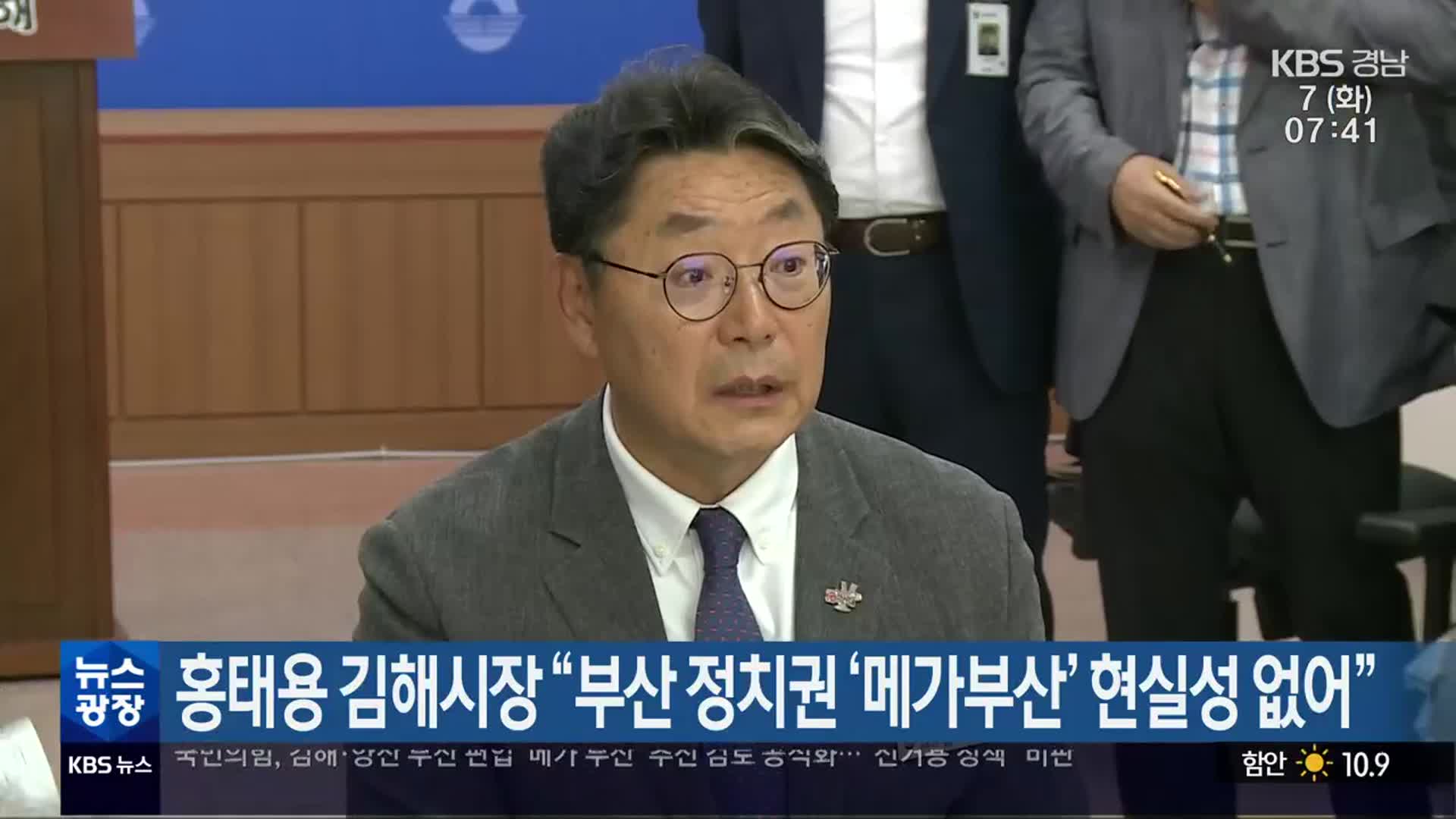 홍태용 김해시장 “부산 정치권 ‘메가부산’ 현실성 없어”