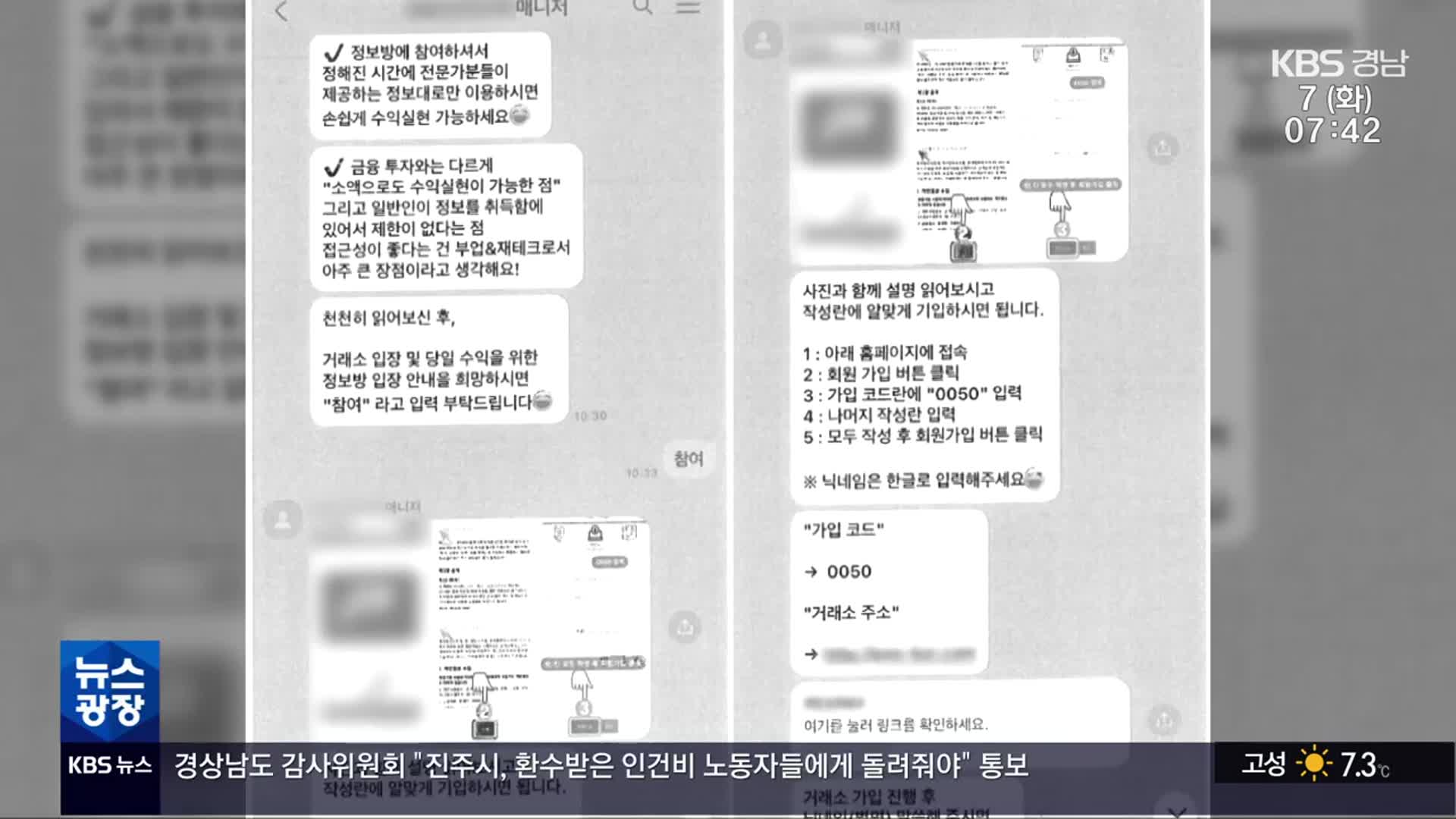 가짜 외환 투자 사이트로 27억 ‘꿀꺽’…상품권 판매업 위장