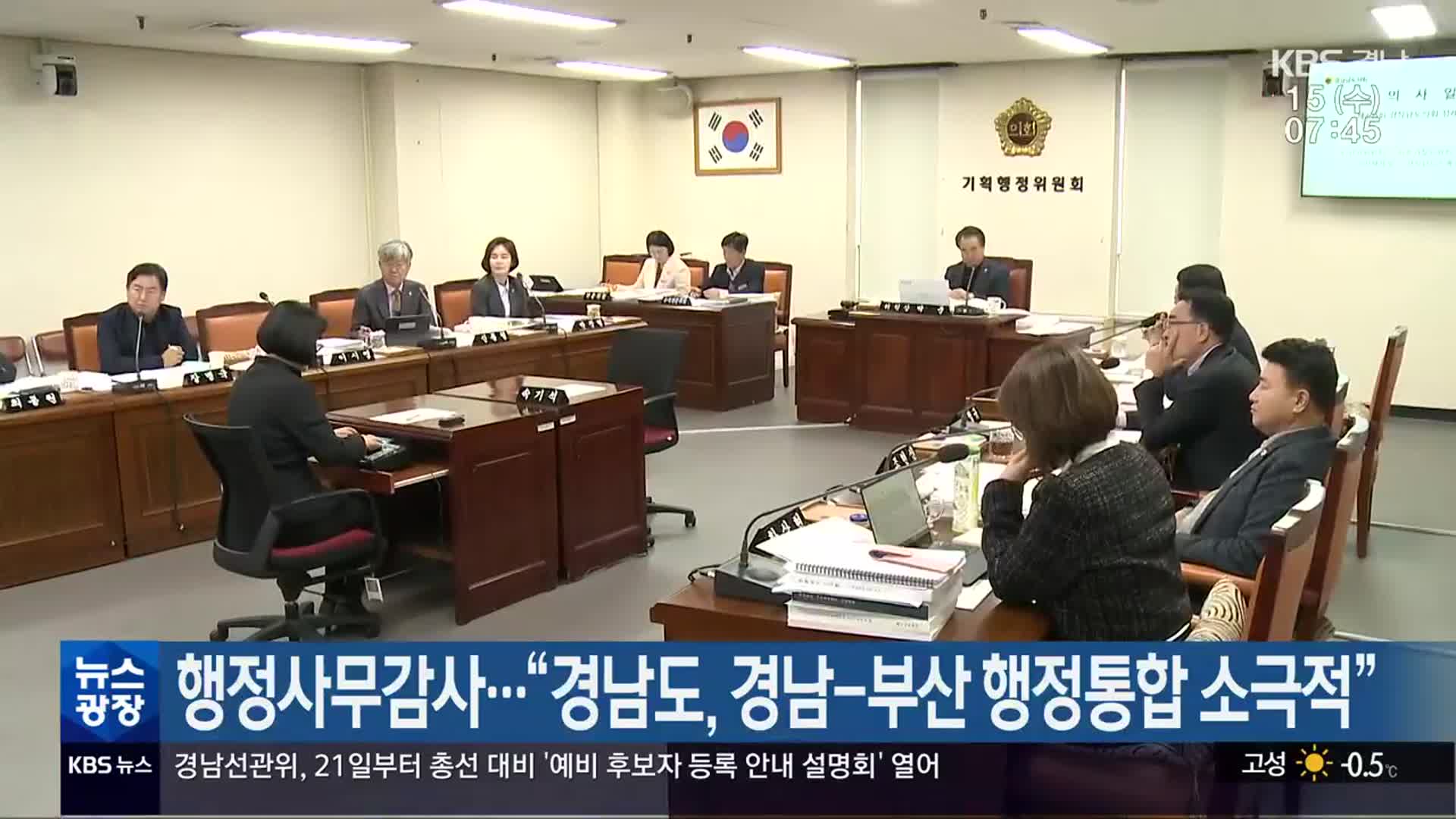 행정사무감사…“경남도, 경남-부산 행정통합 소극적”
