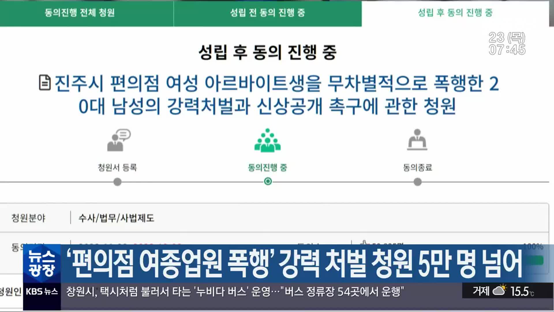 ‘편의점 여종업원 폭행’ 강력 처벌 청원 5만 명 넘어