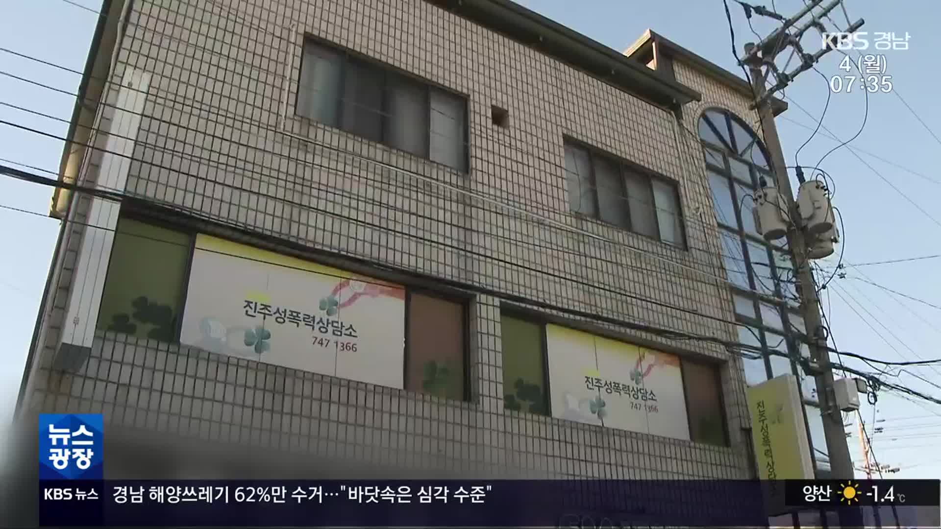 성폭력 상담 해마다 느는데…예산 30% 삭감