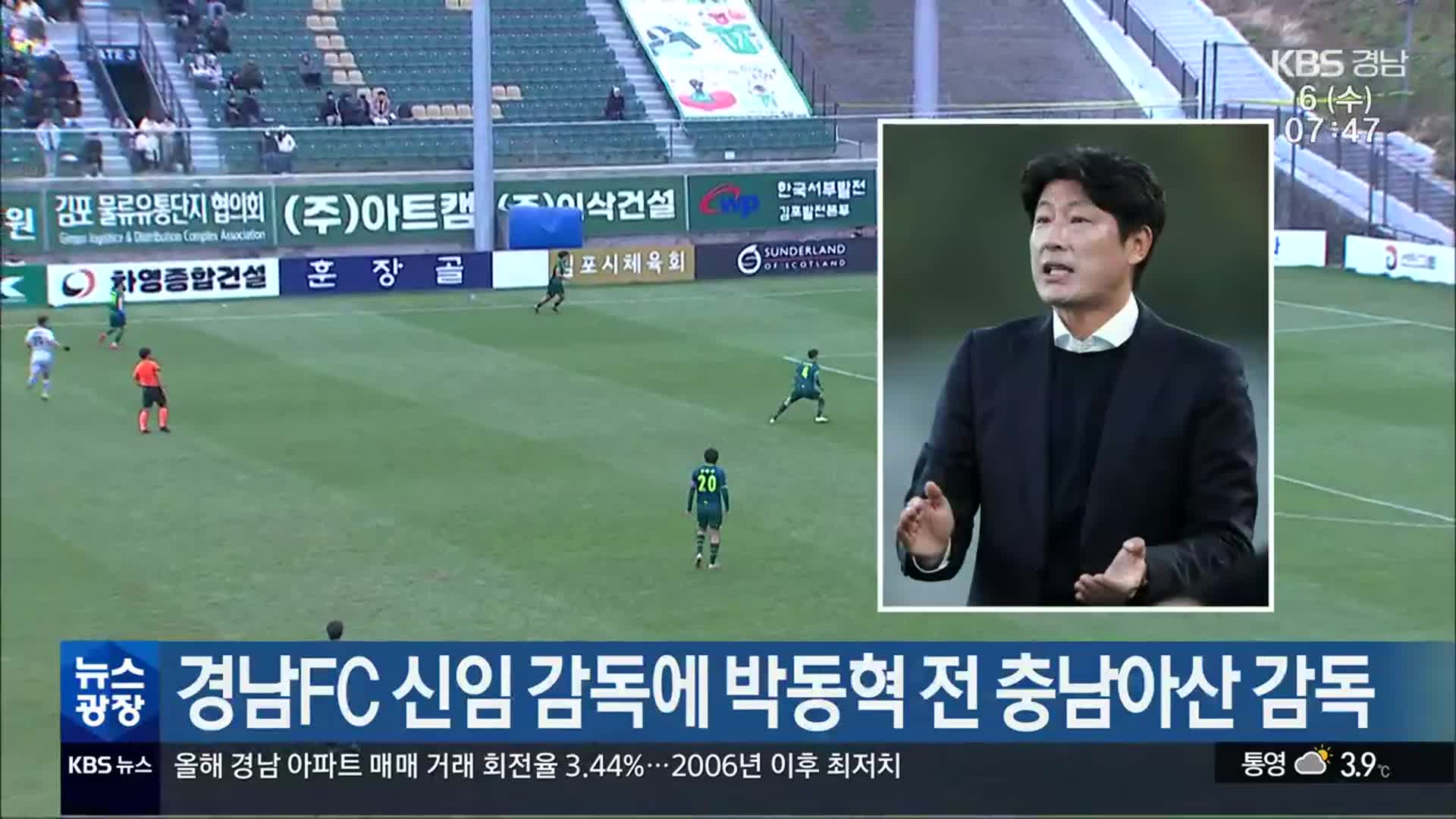 경남FC 신임 감독에 박동혁 전 충남아산 감독