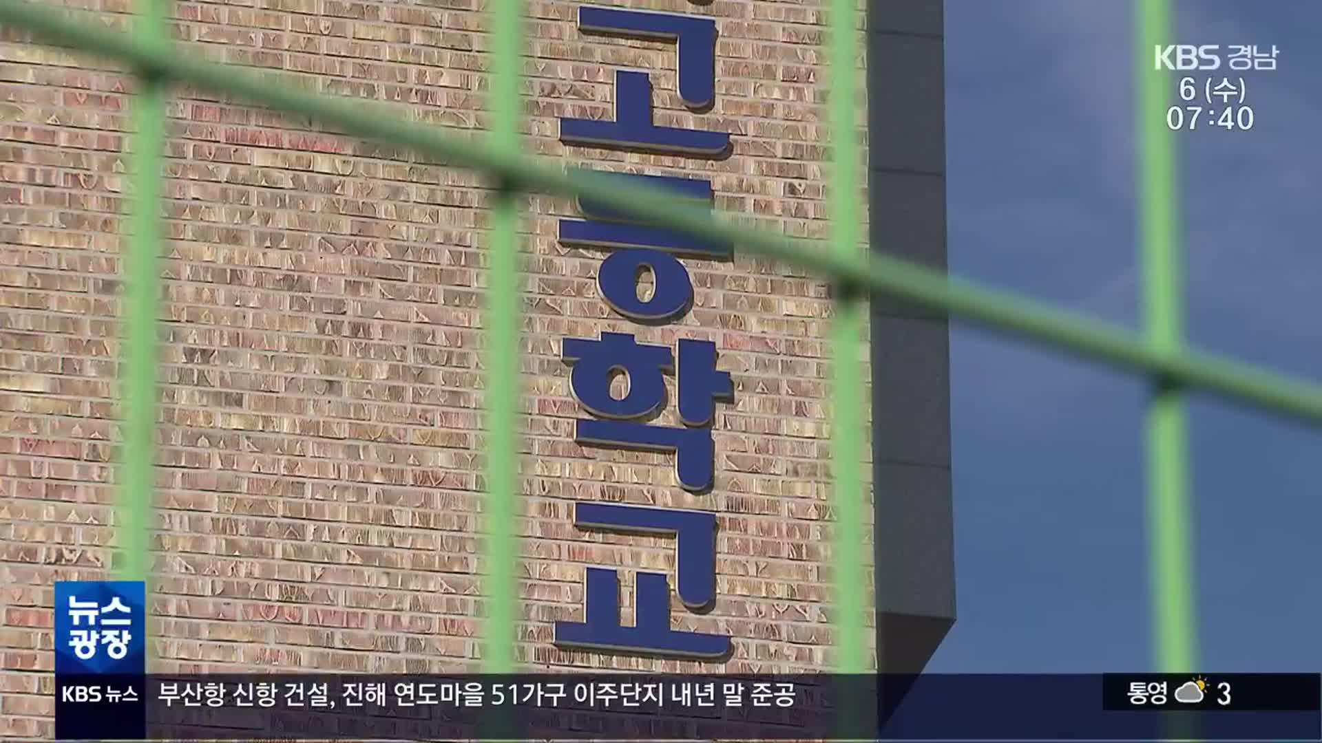 갑질 신고에 ‘인사 불이익’ 발언…2차 가해 논란