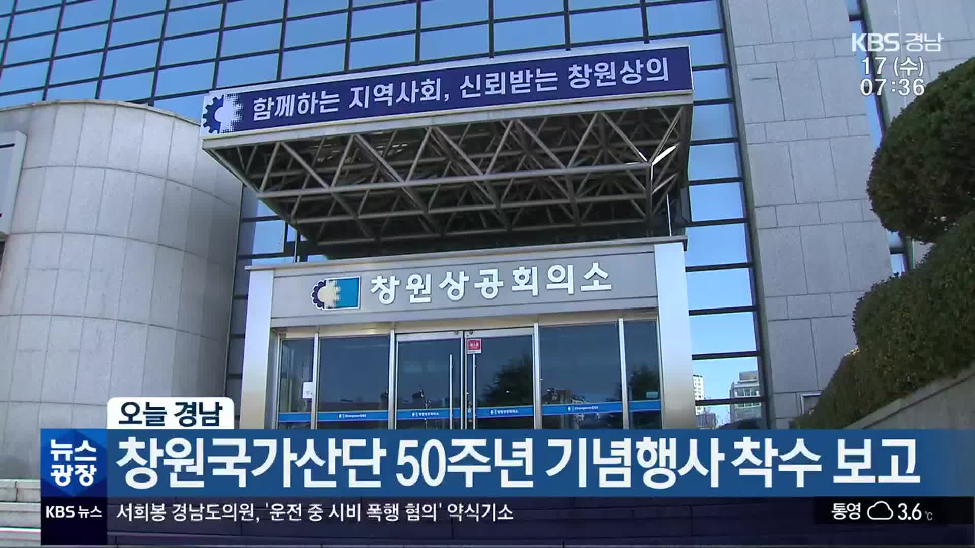 창원국가산단 50주년 기념행사 착수 보고