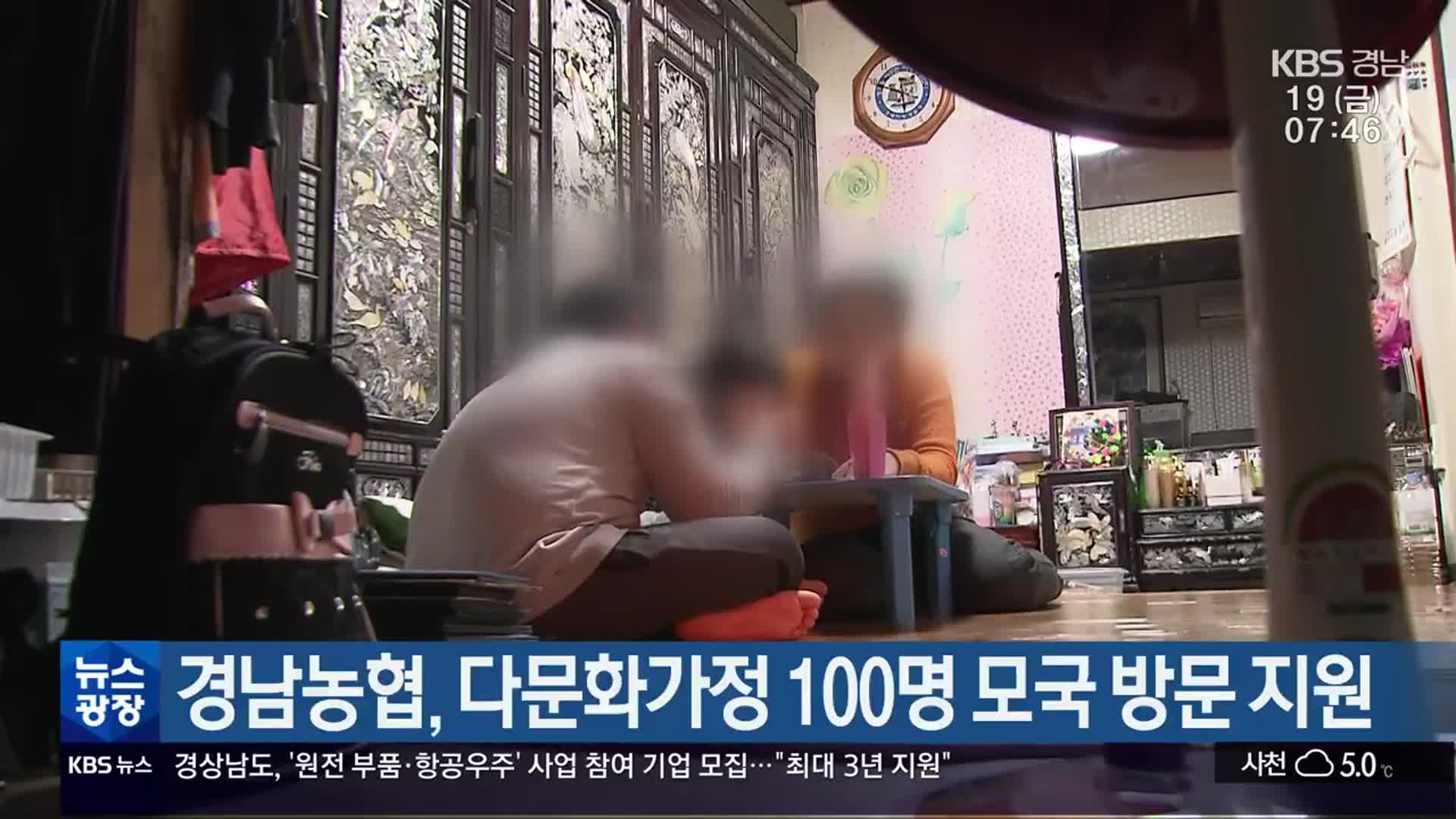 경남농협, 다문화가정 100명 모국 방문 지원