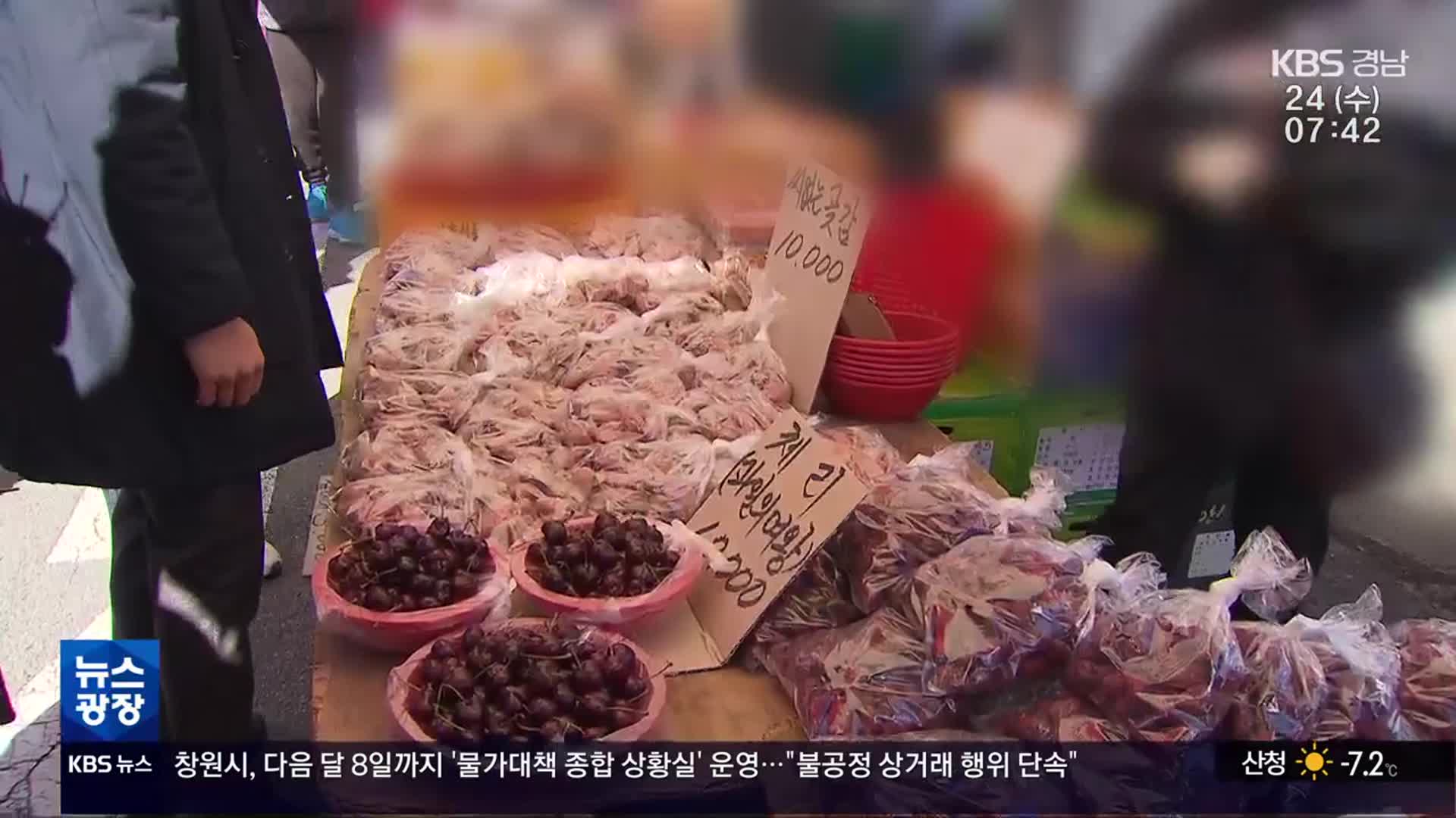 ‘원산지가 어디에요?’…설 앞두고 현장 단속