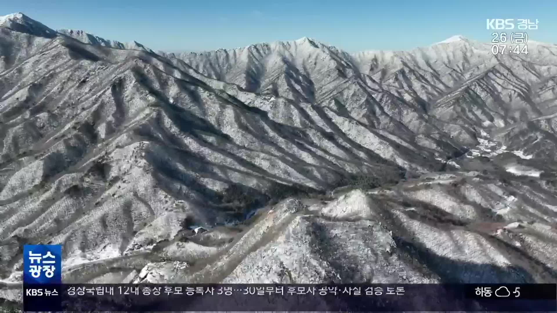 [60초 경남] 여기는 설국 세상