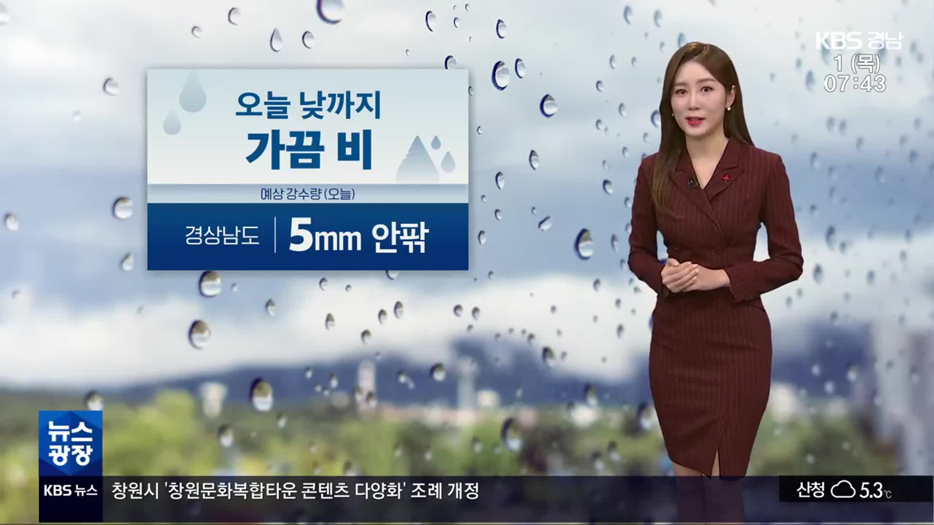 [날씨] 경남 오늘 낮까지 가끔 비…늦은 오후 동부 내륙 눈