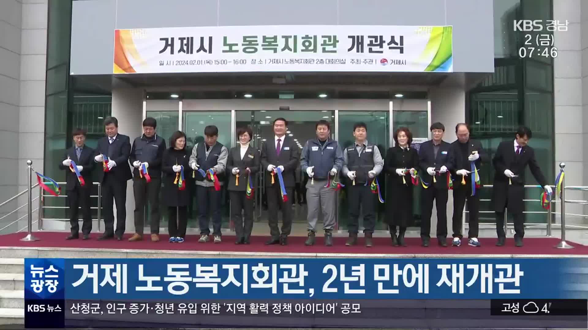 거제 노동복지회관, 2년 만에 재개관