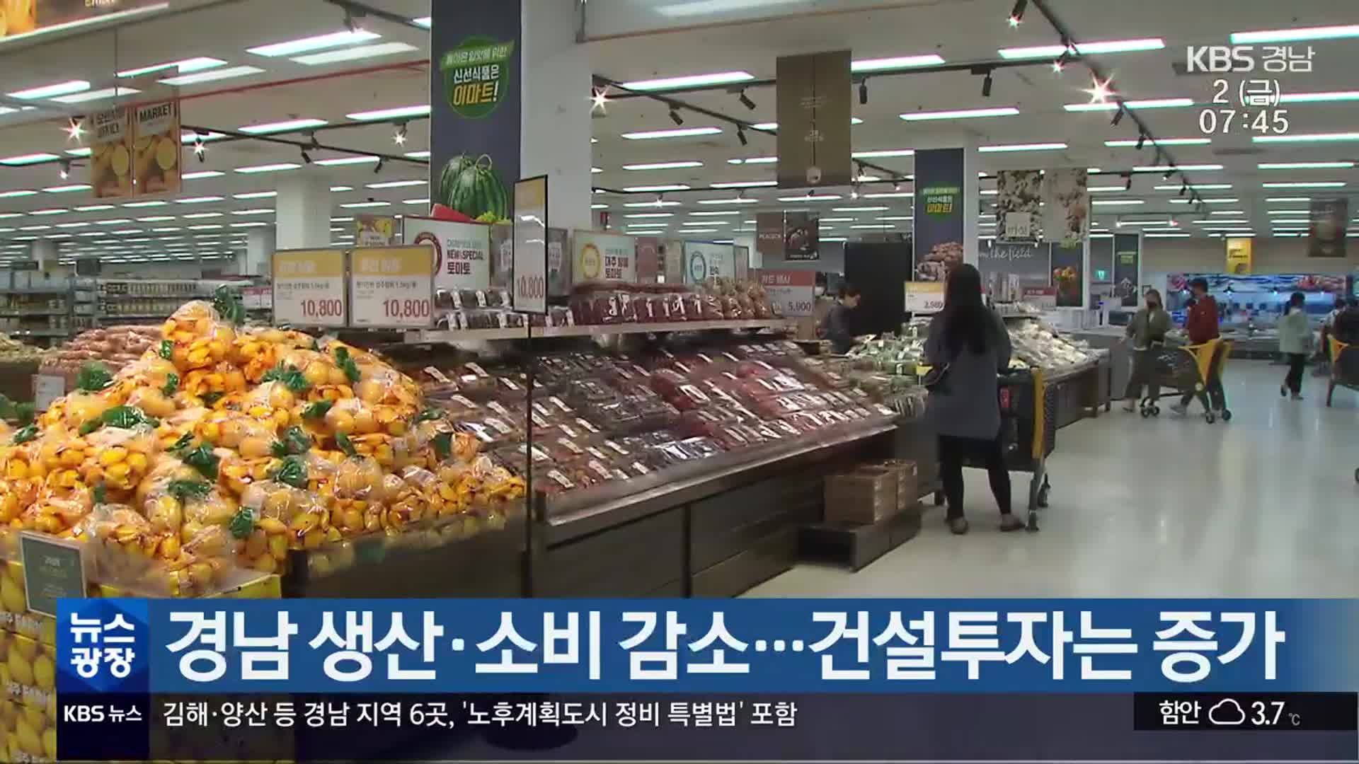 경남 생산·소비 감소…건설투자는 증가