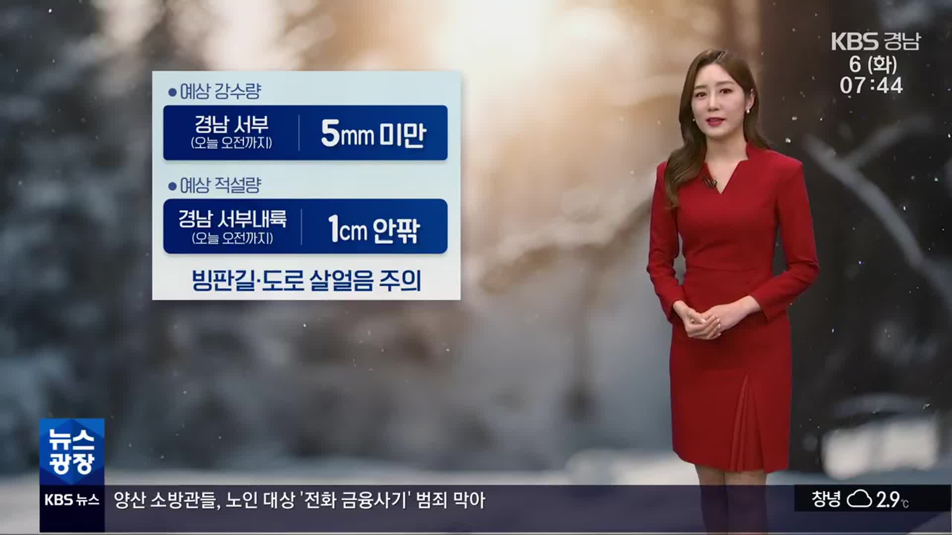 [날씨] 오전까지 경남 서부 비·눈…출근길 미끄럼 사고 주의