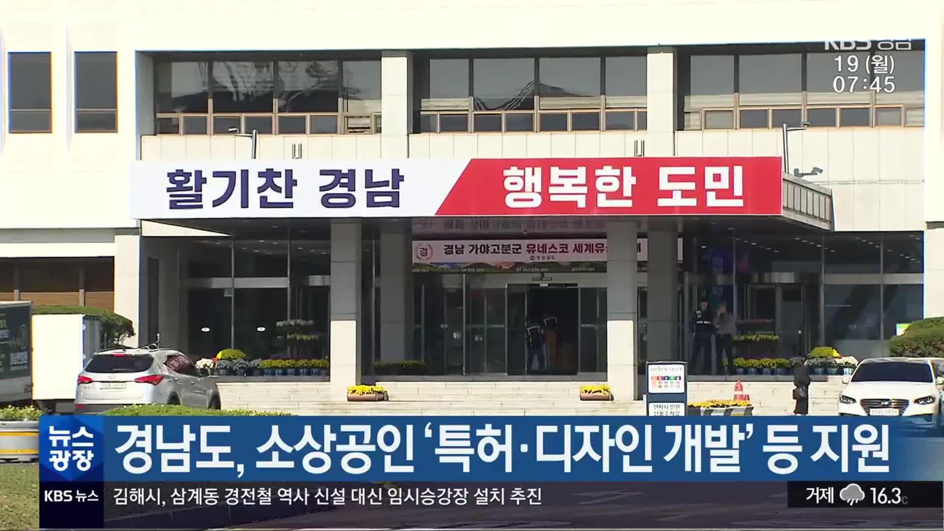 경남도, 소상공인 ‘특허·디자인 개발’ 등 지원