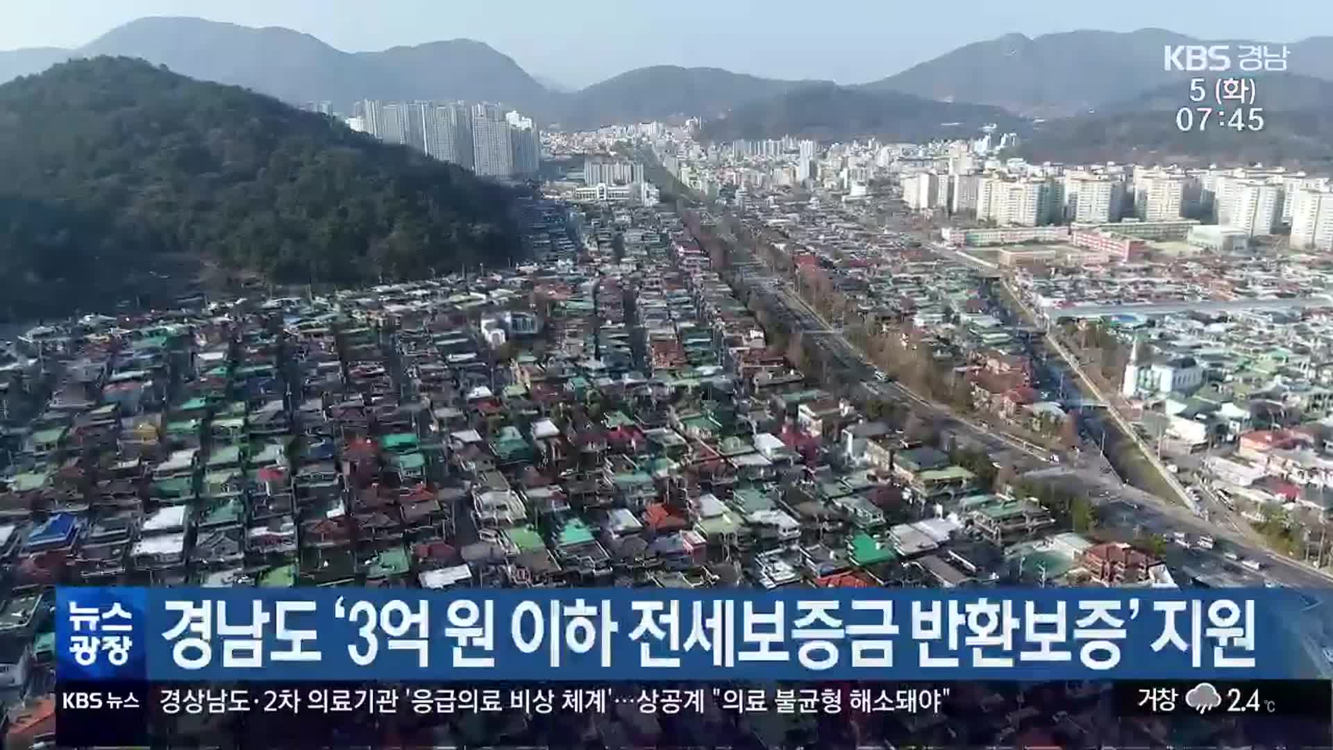 경남도 ‘3억 원 이하 전세보증금 반환보증’ 지원