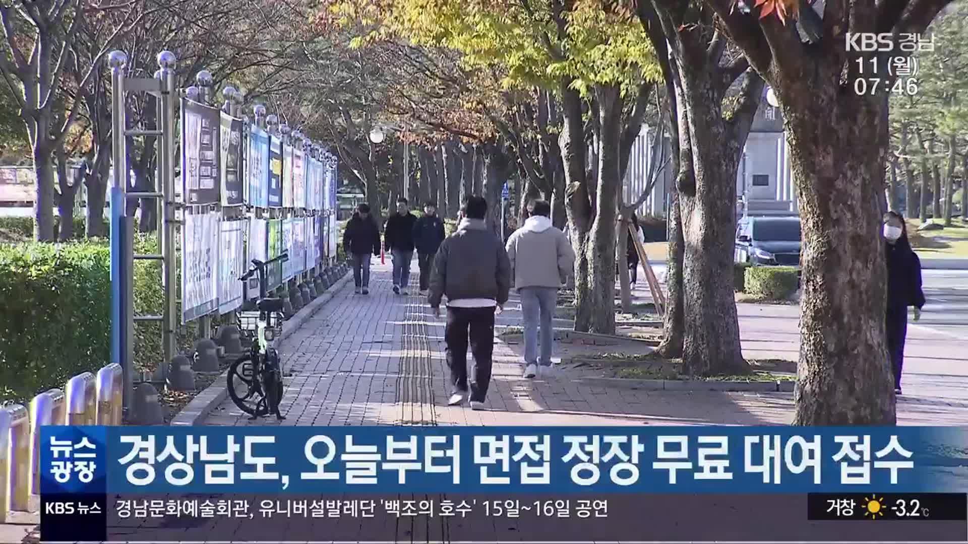 경상남도, 오늘부터 면접 정장 무료 대여 접수