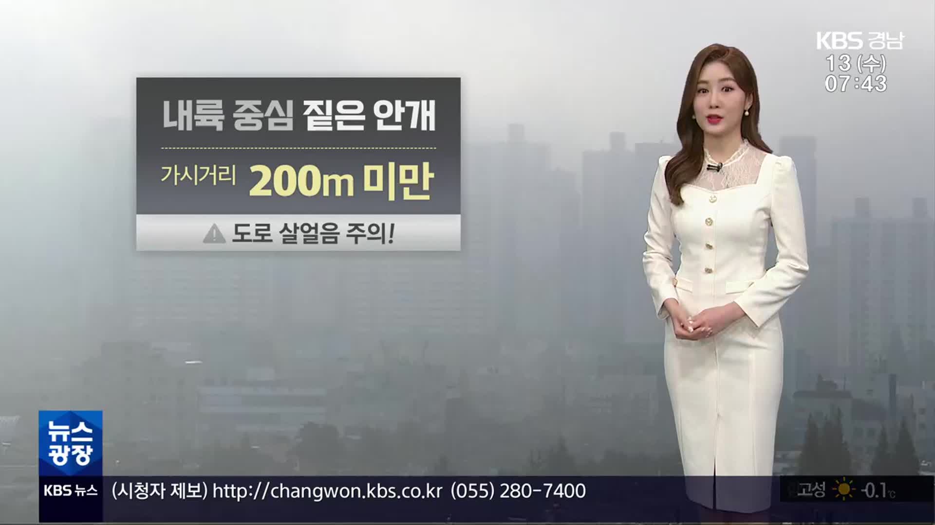 [날씨] 출근길 경남 내륙 짙은 안개…큰 일교차 주의