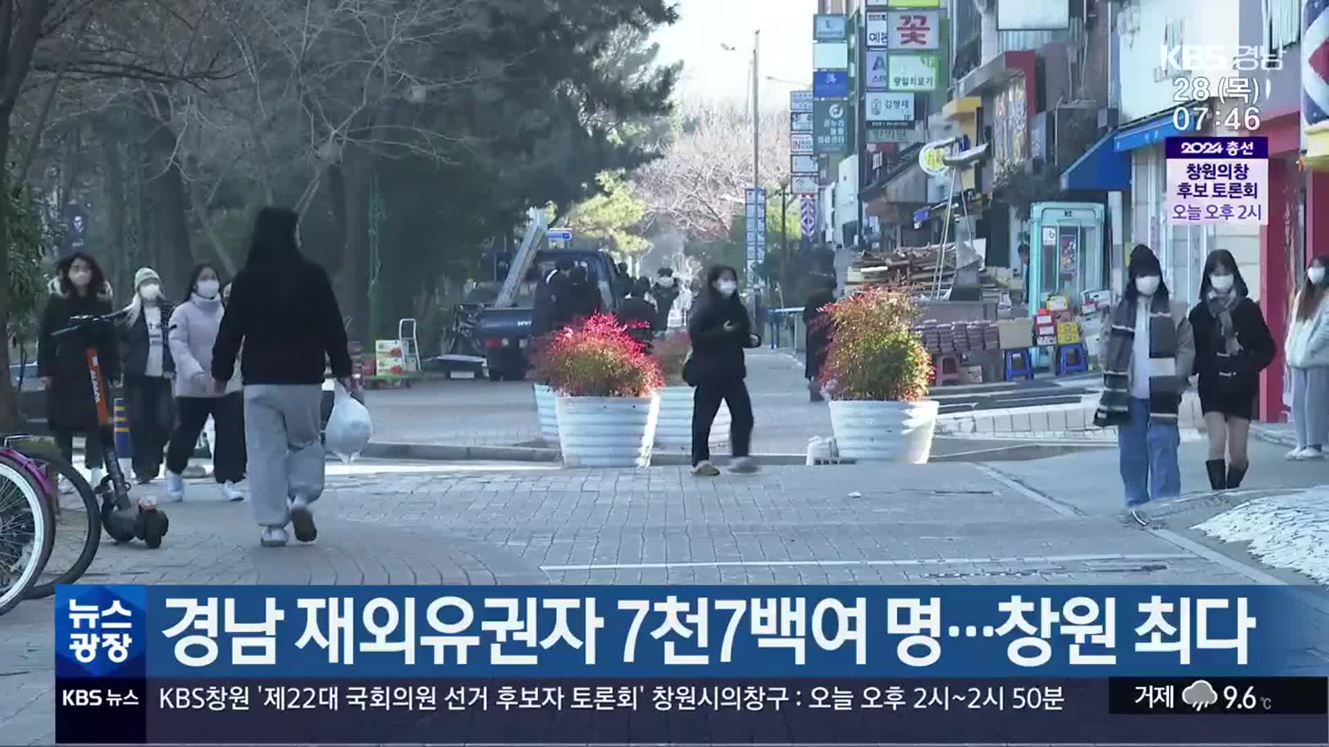 [총선] 경남 재외유권자 7천7백여 명…창원 최다